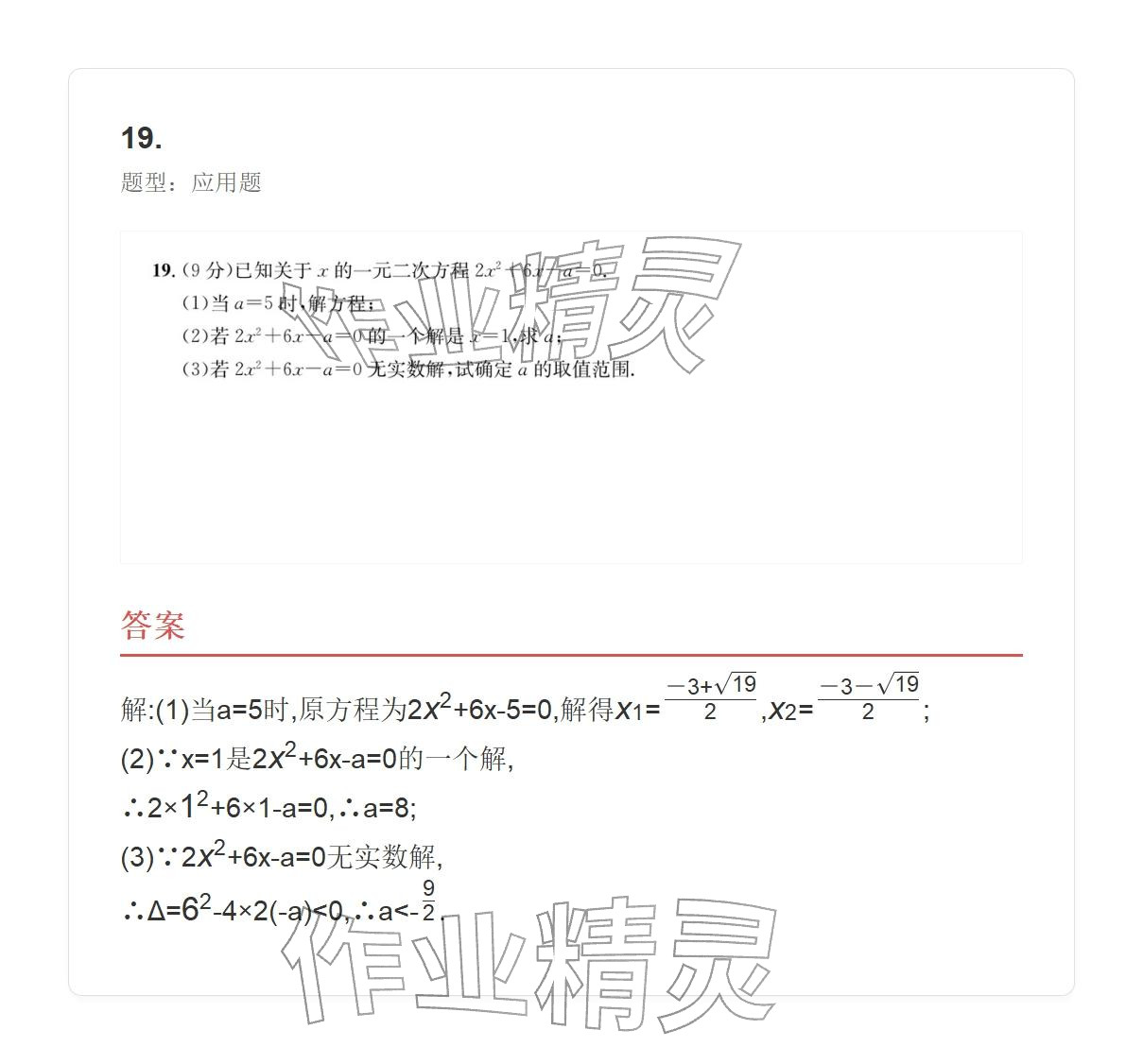 2025年学业水平评价九年级数学全一册人教版 参考答案第19页