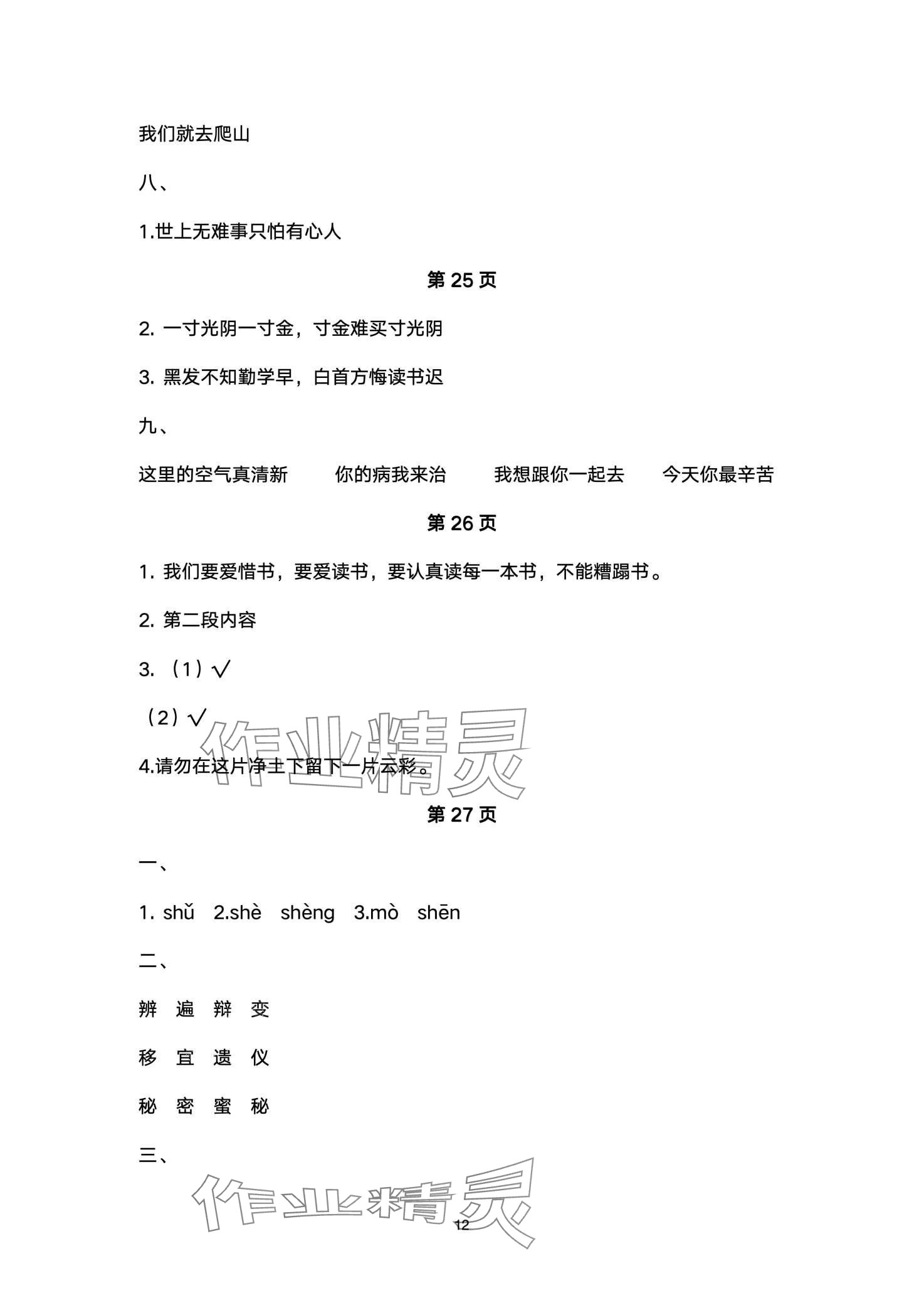 2024年寒假作業(yè)延邊教育出版社三年級(jí) 第12頁(yè)