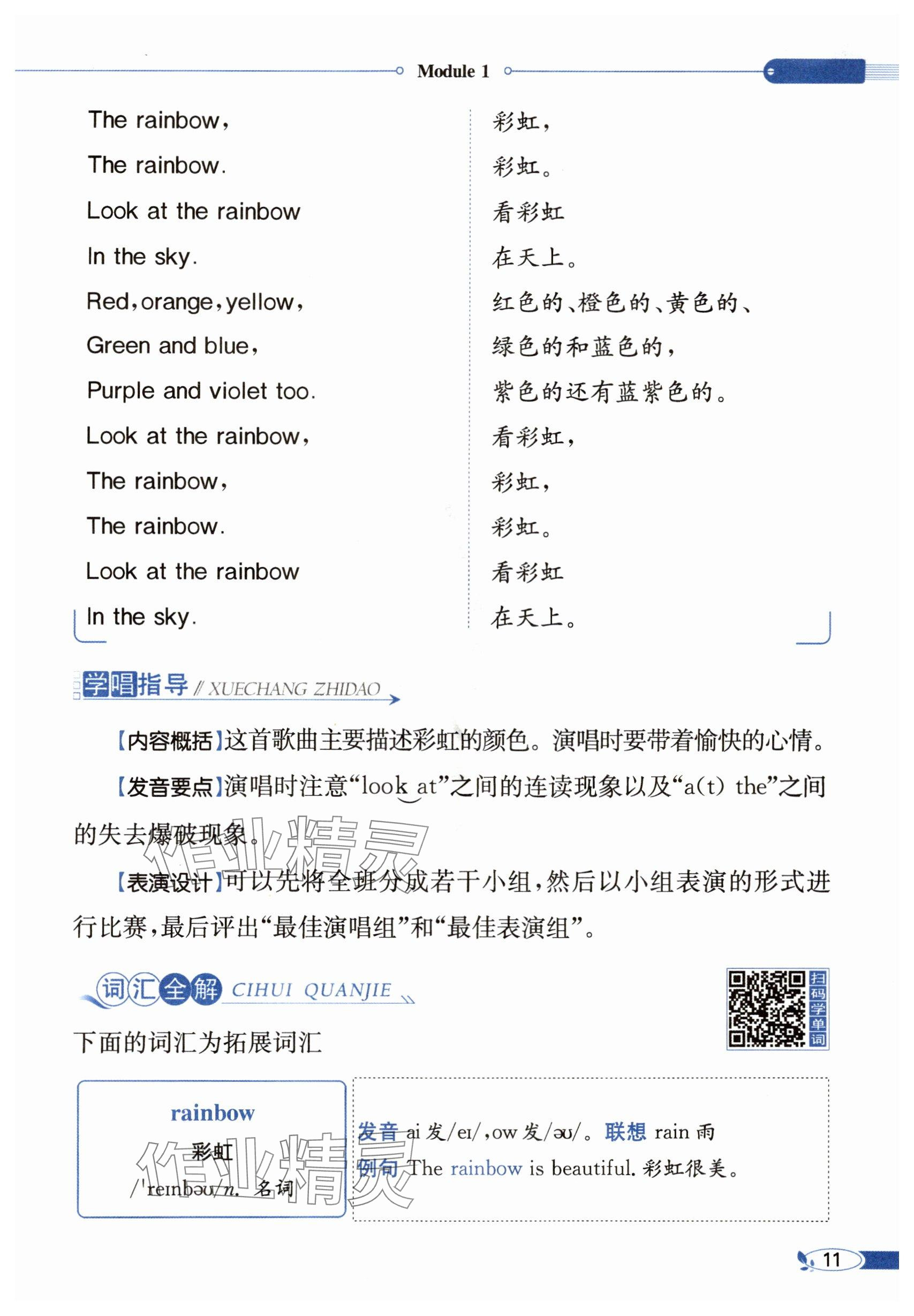 2024年教材課本三年級(jí)英語(yǔ)下冊(cè)滬教版&nbsp;參考答案第9頁(yè)