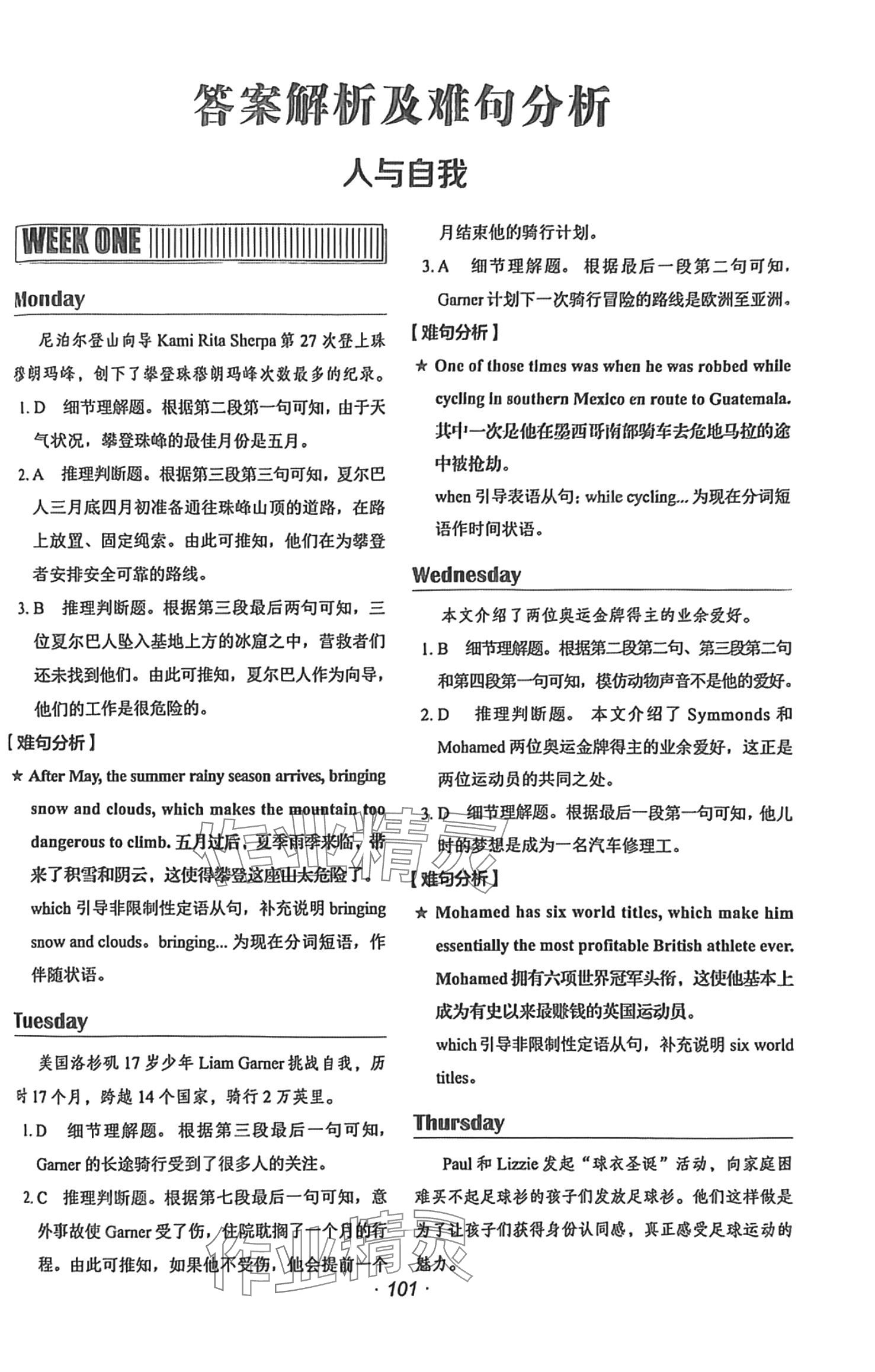 2024年快捷英语时文阅读理解高一 第2页