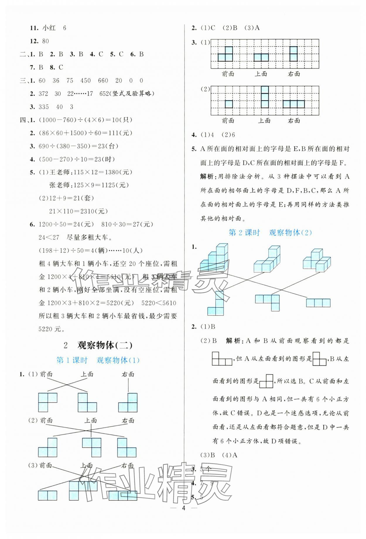 2025年亮點激活提優(yōu)天天練四年級數(shù)學下冊人教版 參考答案第4頁