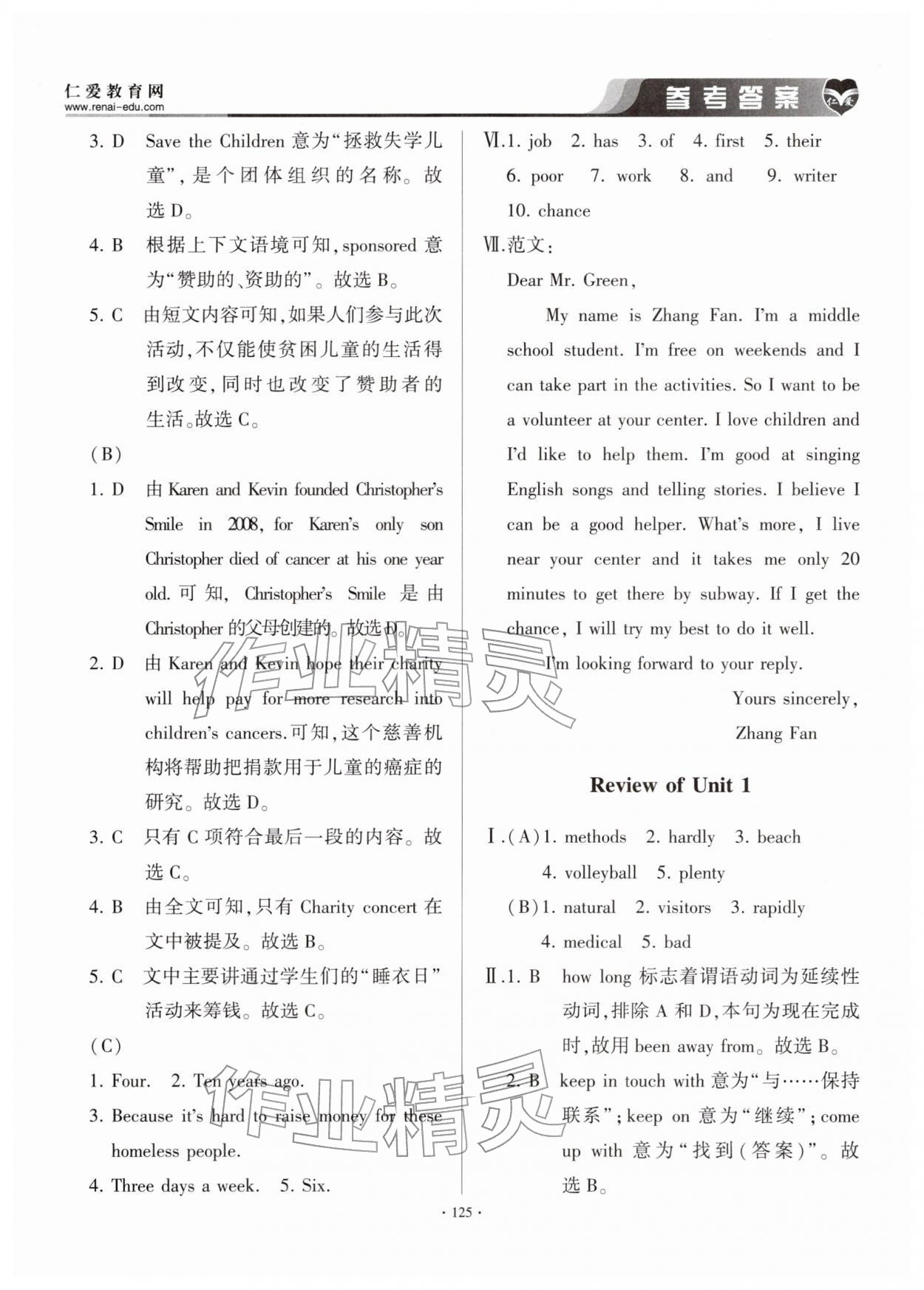 2025年仁愛英語基礎訓練九年級上冊仁愛版云南專版&nbsp;參考答案第6頁