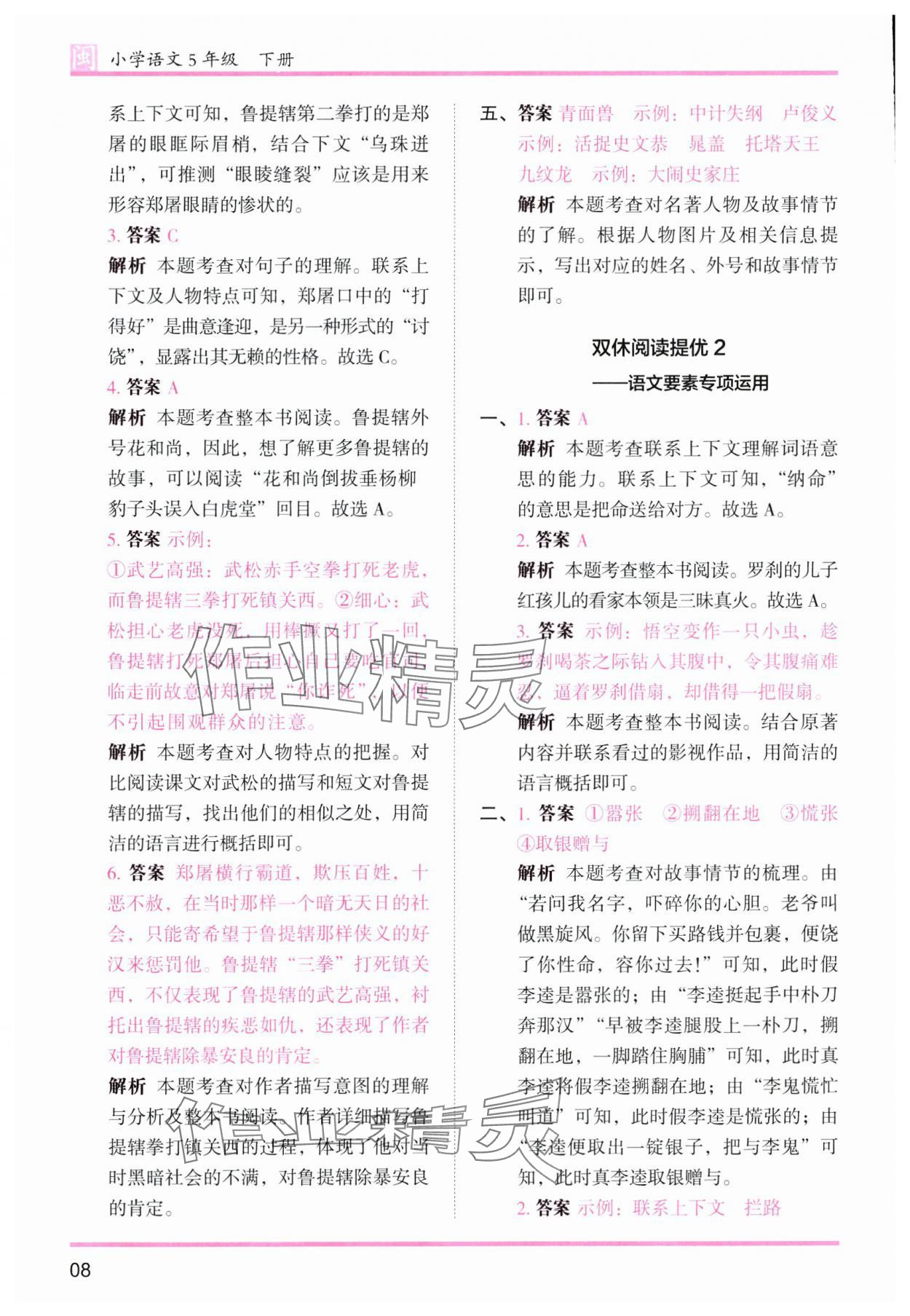2025年木頭馬分層課課練五年級語文下冊人教版福建專版 第8頁
