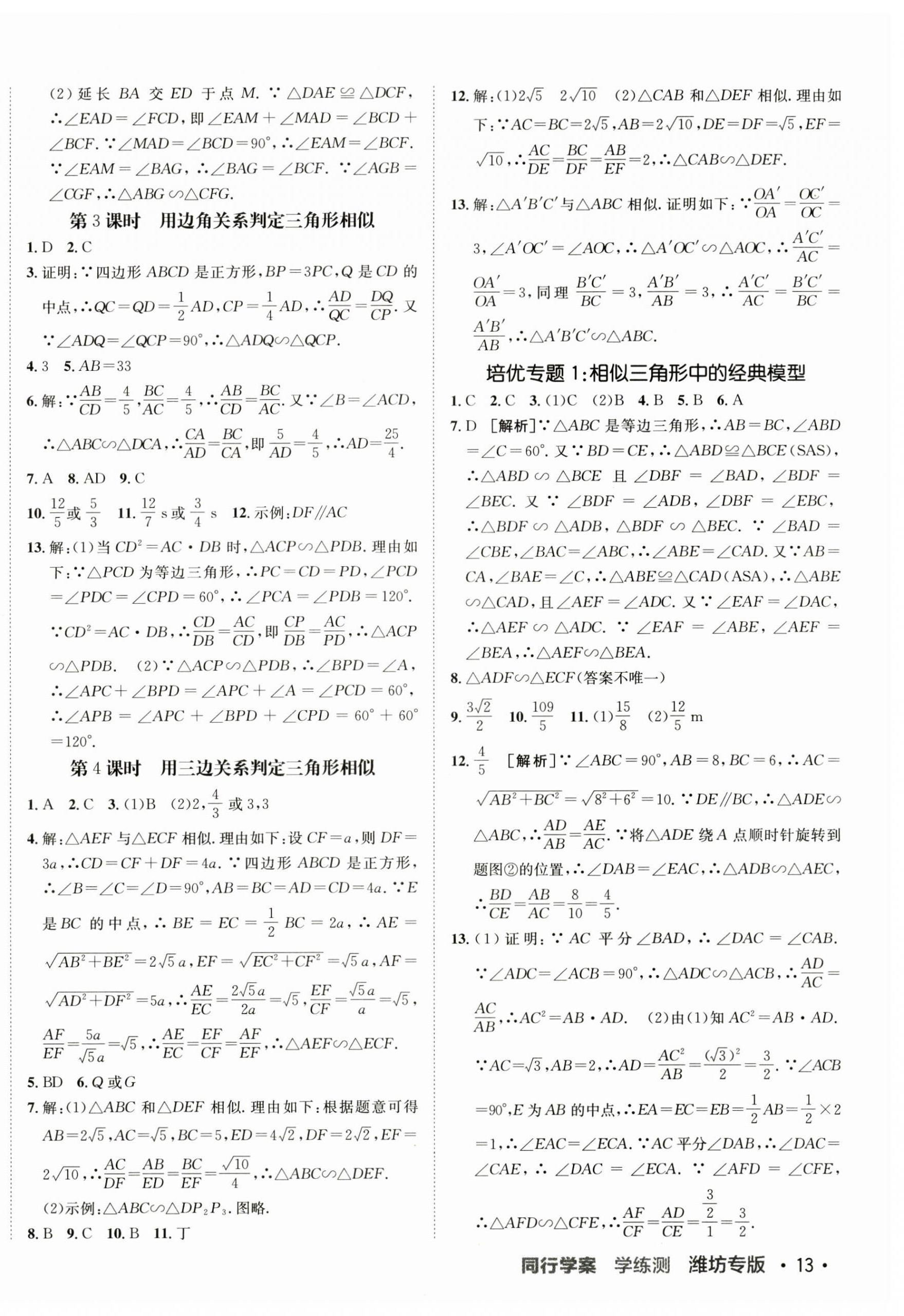 2024年同行學案九年級數(shù)學上冊青島版 第2頁