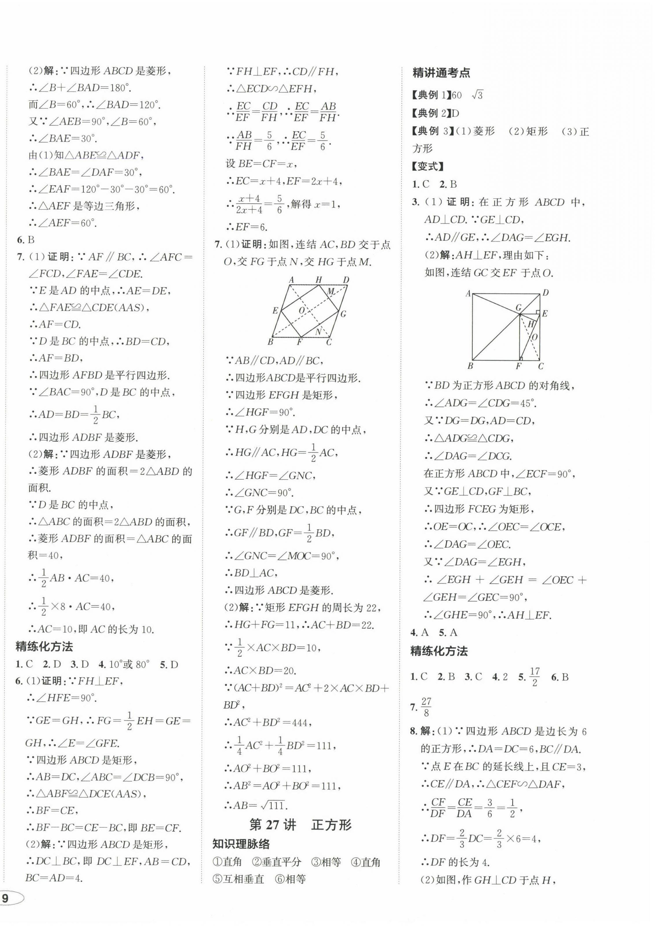 2025年浙江中考提分攻略數(shù)學(xué) 第18頁