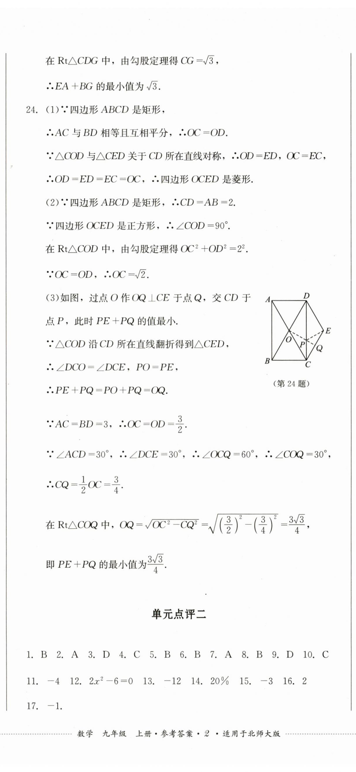 2023年學(xué)情點(diǎn)評四川教育出版社九年級數(shù)學(xué)上冊北師大版 第5頁