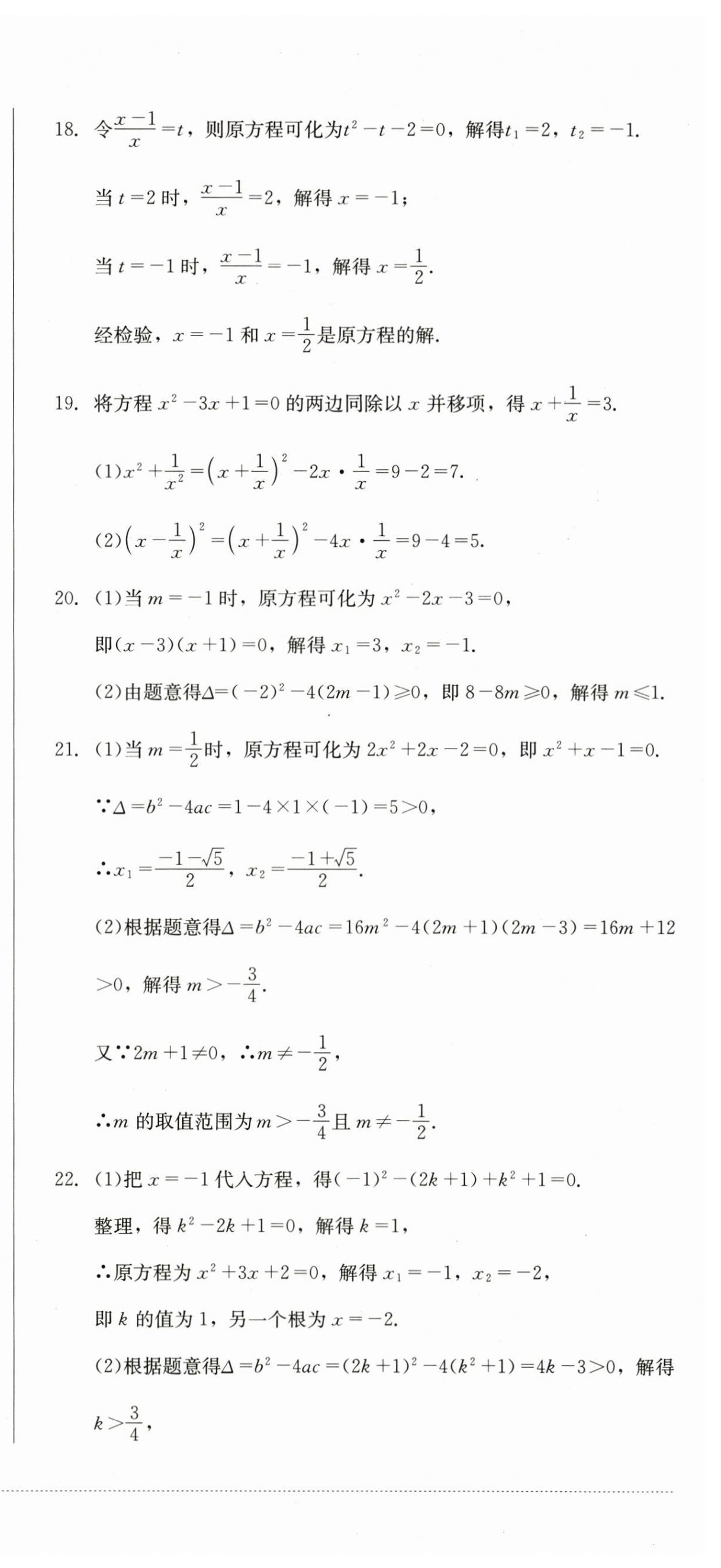 2023年學(xué)情點(diǎn)評(píng)四川教育出版社九年級(jí)數(shù)學(xué)上冊(cè)北師大版 第6頁(yè)