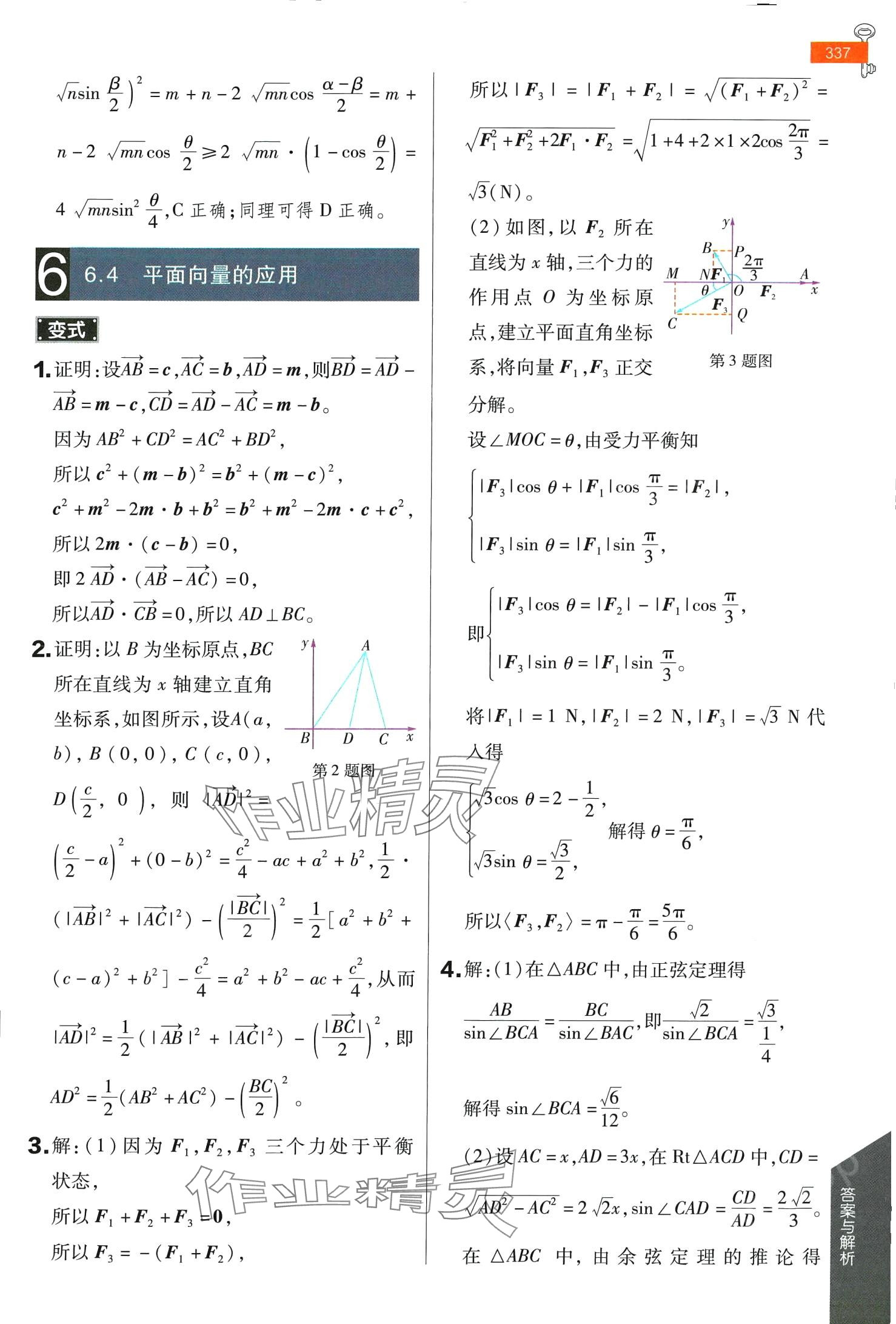 2024年教材完全解讀高中數(shù)學(xué)必修第二冊(cè)人教A版陜西專(zhuān)版 第9頁(yè)