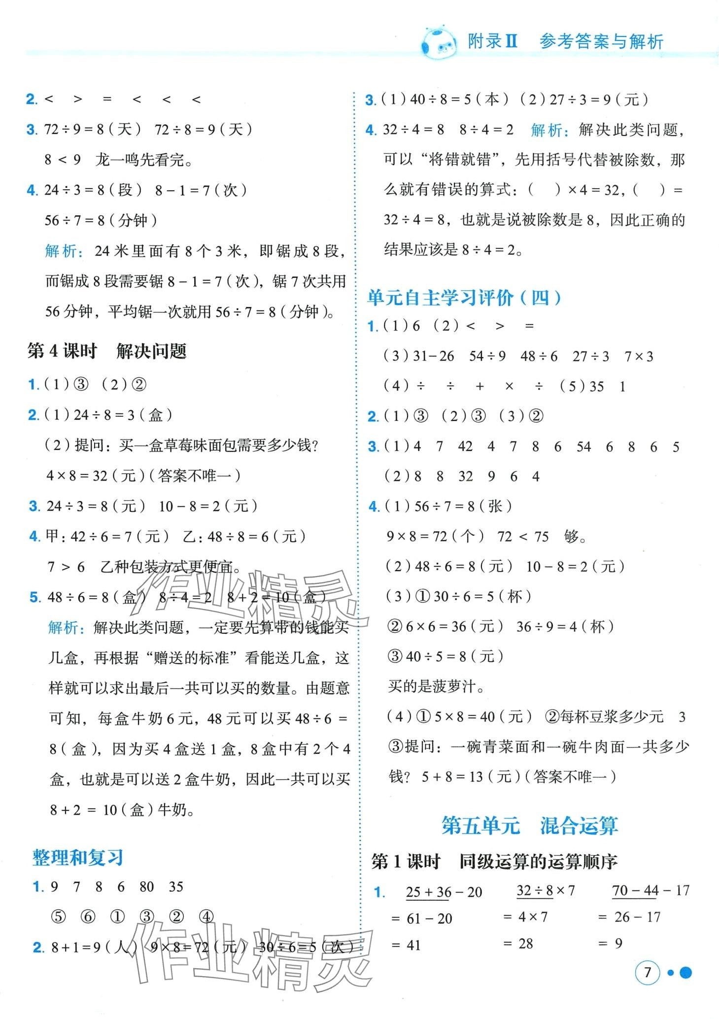 2024年黃岡小狀元練重點二年級數學下冊人教版 第7頁