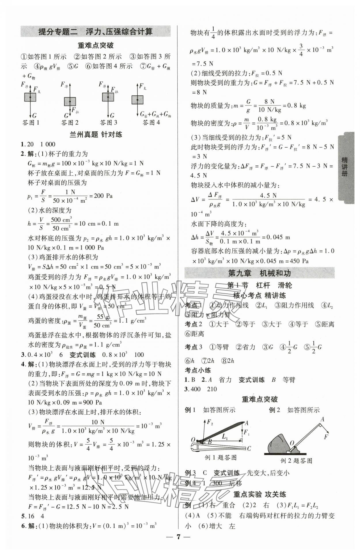 2025年练客中考提优方案物理北师版甘肃专版&nbsp;参考答案第6页