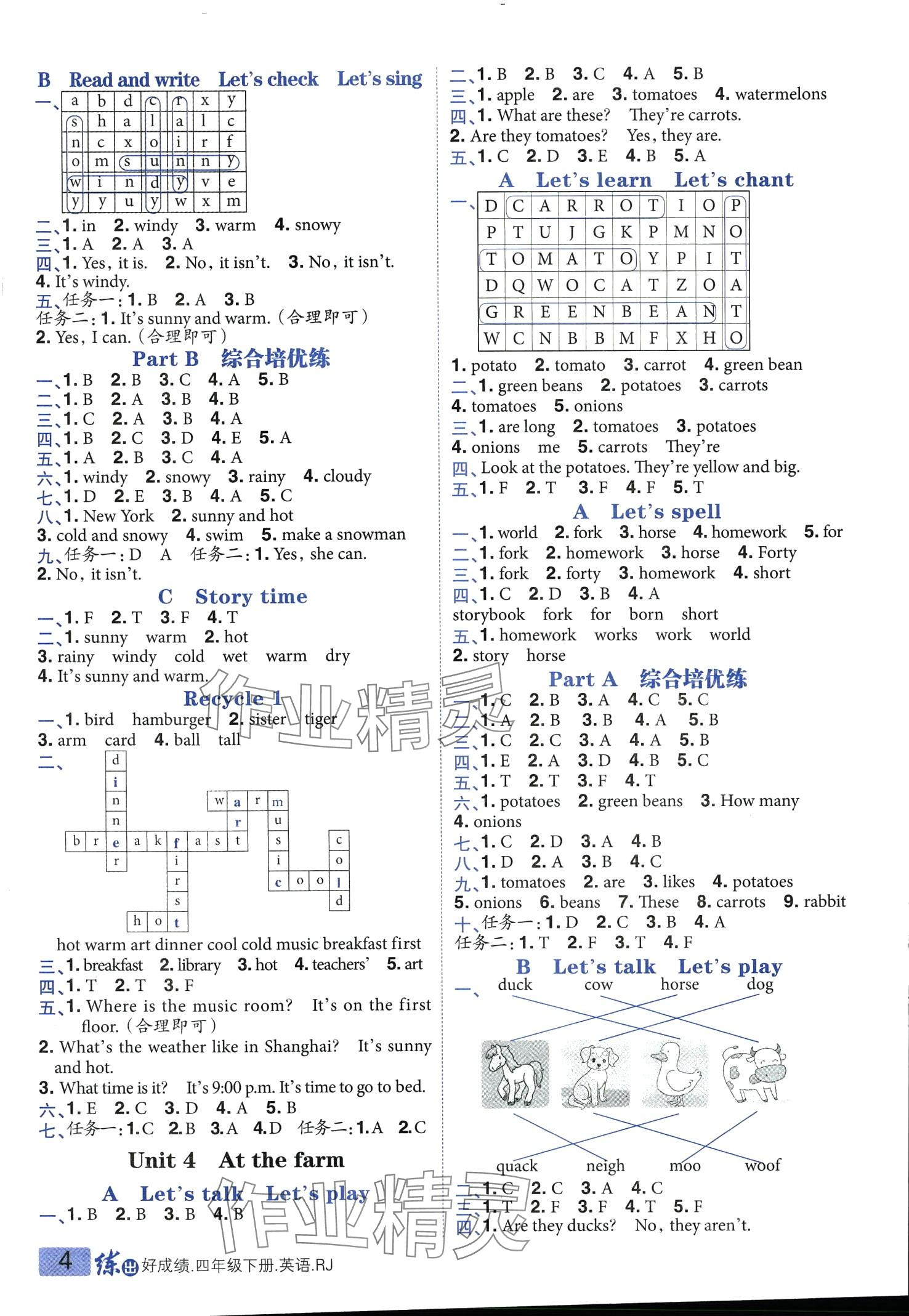 2024年練出好成績四年級英語下冊人教版 第3頁