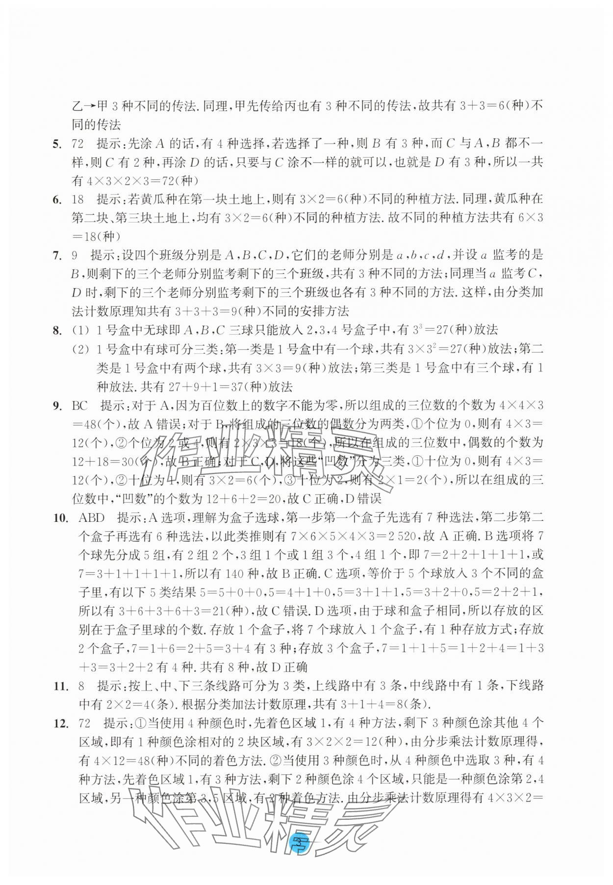 2025年作業(yè)本浙江教育出版社高中數(shù)學(xué)選擇性必修第三冊雙色版 第3頁