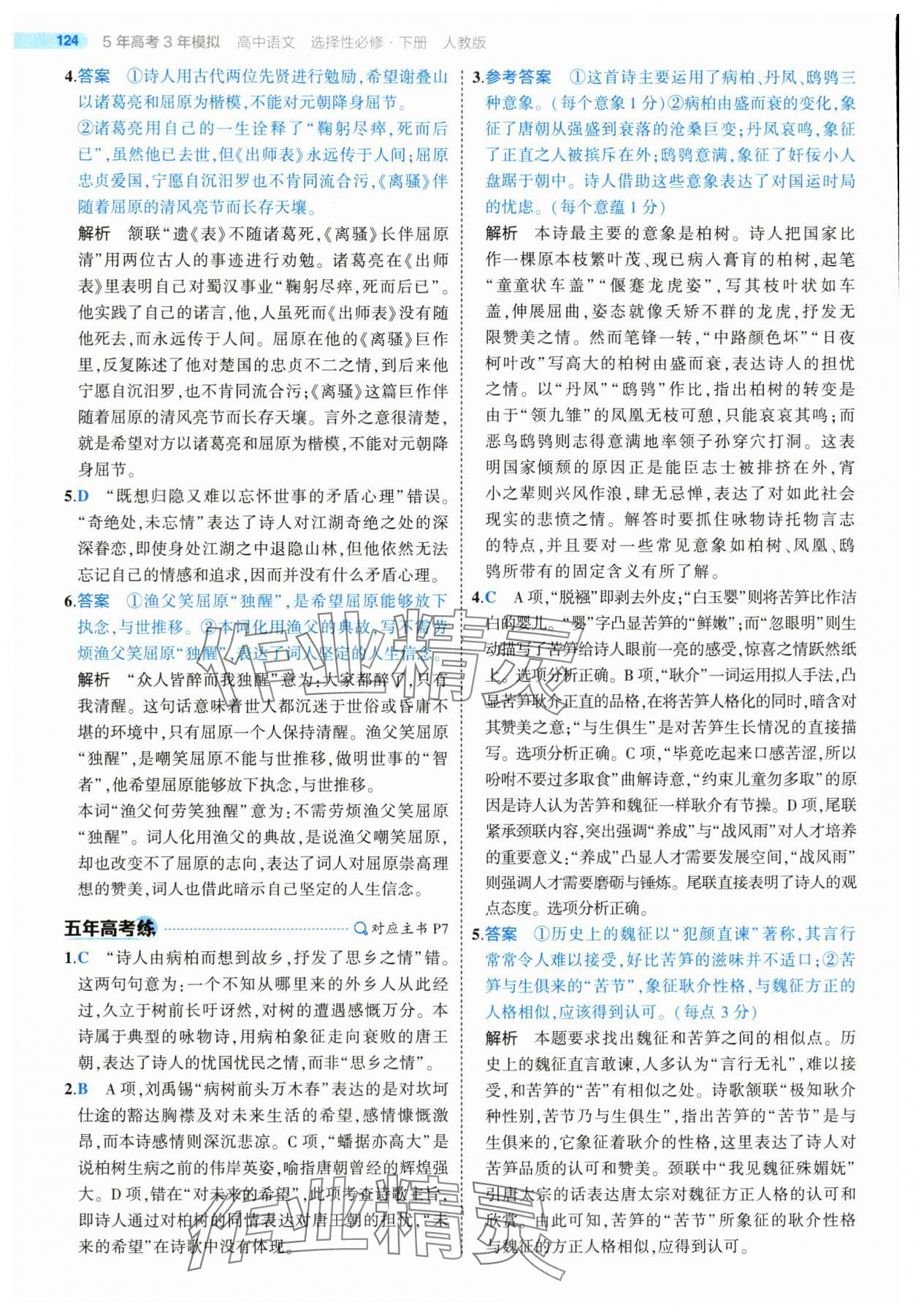2025年5年高考3年模擬高二語文選擇性必修下冊人教版 第4頁
