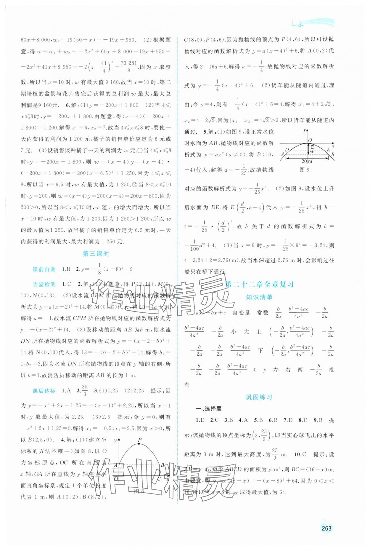 2025年新课程学习与测评同步学习九年级数学全一册人教版 第9页
