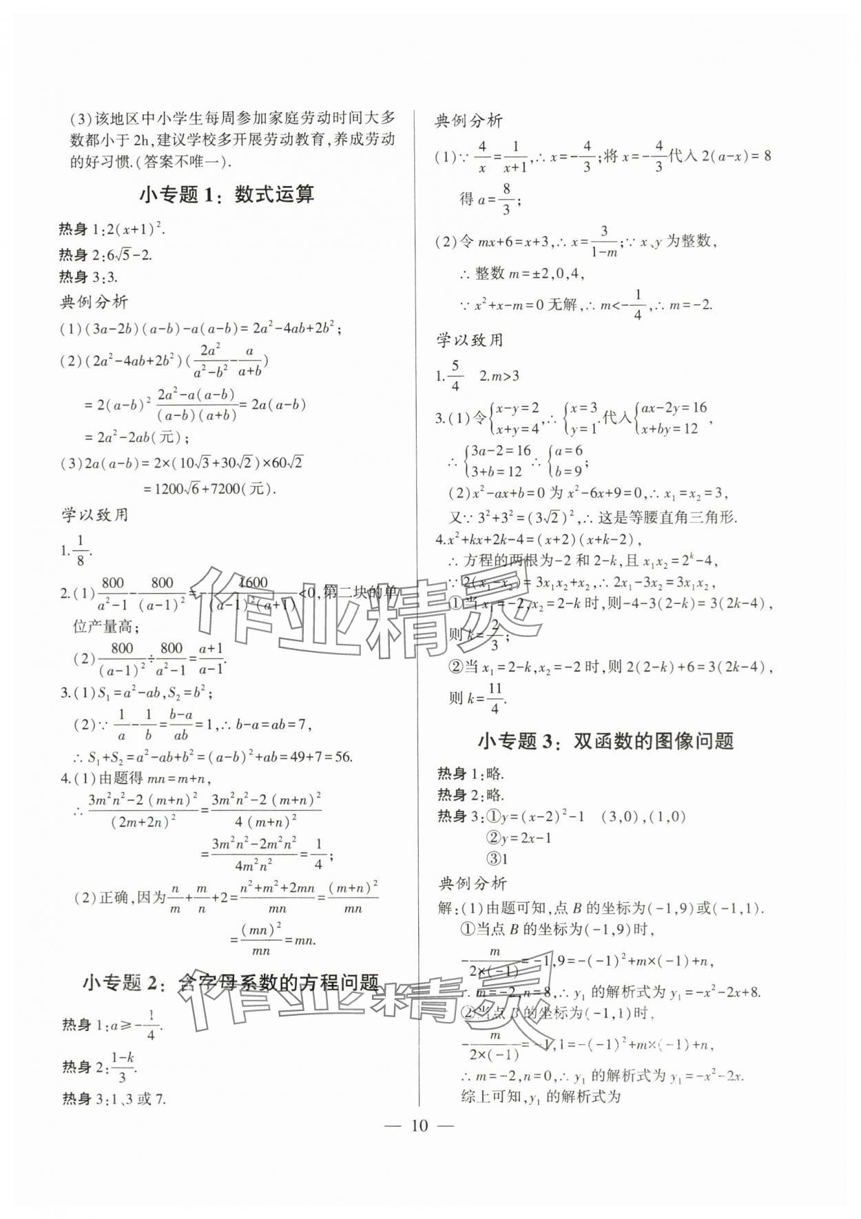 2024年三段六步專題設(shè)計(jì)數(shù)學(xué)&nbsp;參考答案第10頁(yè)