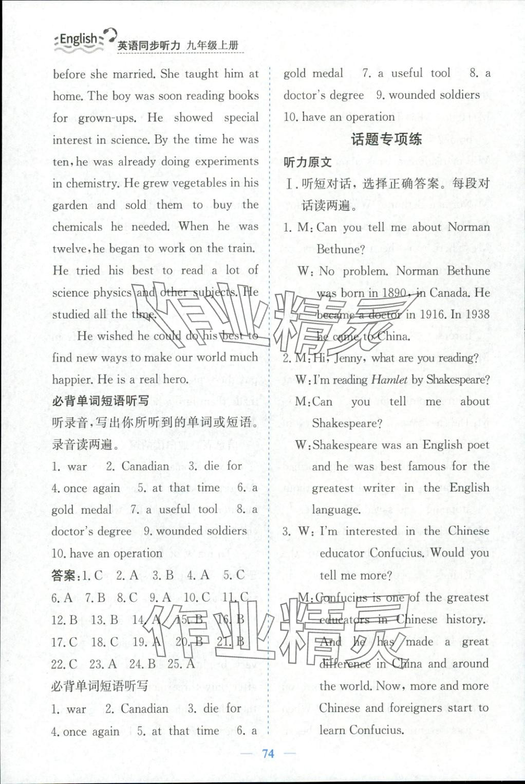 2025年初中英语同步听力山东人民教育出版社九年级英语上册外研版 第12页