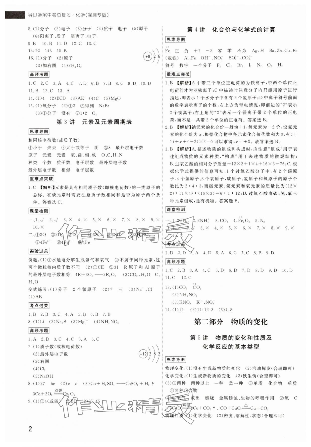 2024年导思学案化学深圳专版 第2页