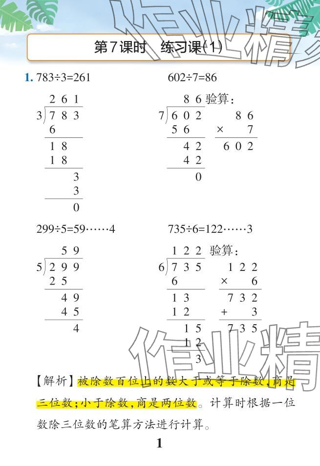 2024年小學(xué)學(xué)霸作業(yè)本三年級數(shù)學(xué)下冊人教版 參考答案第36頁