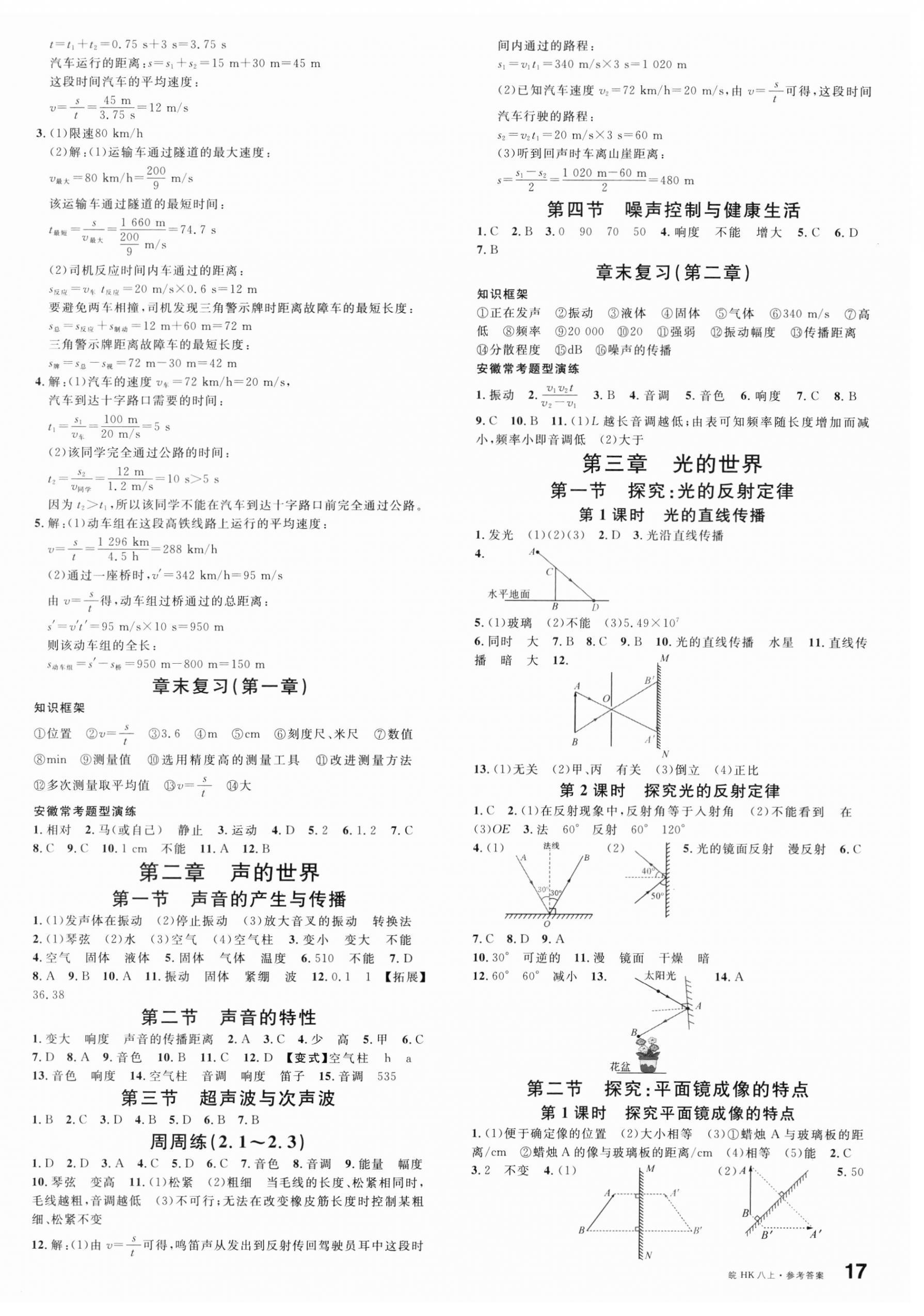 2024年名校課堂八年級(jí)物理上冊(cè)滬科版安徽專版 第2頁