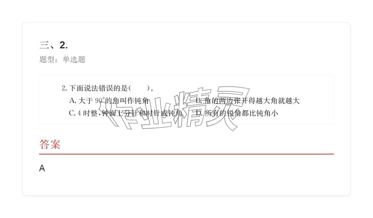 2025年学业水平评价四年级数学上册人教版&nbsp;参考答案第72页