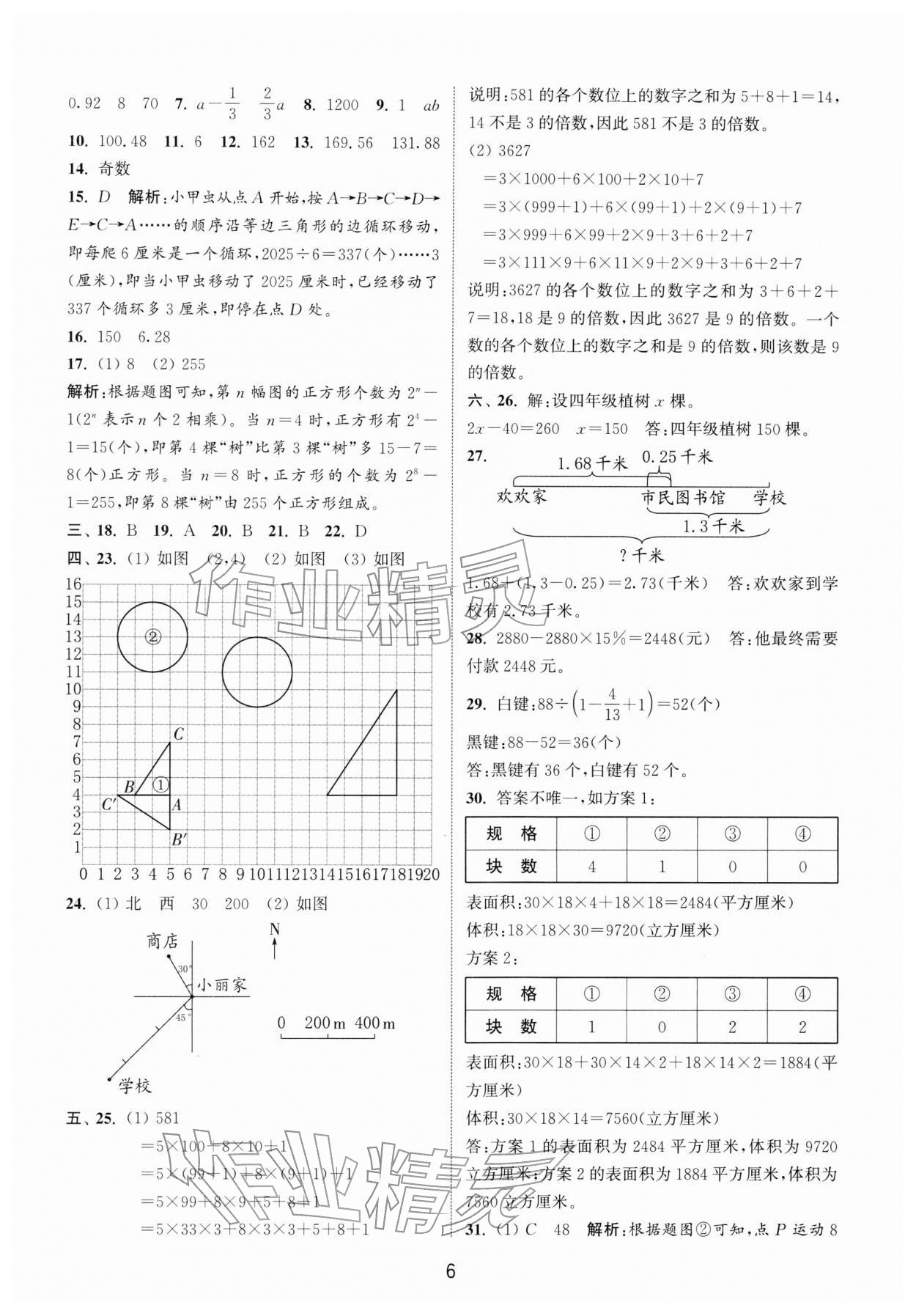 2026年小学毕业考试试卷精编数学江苏专版&nbsp;第6页