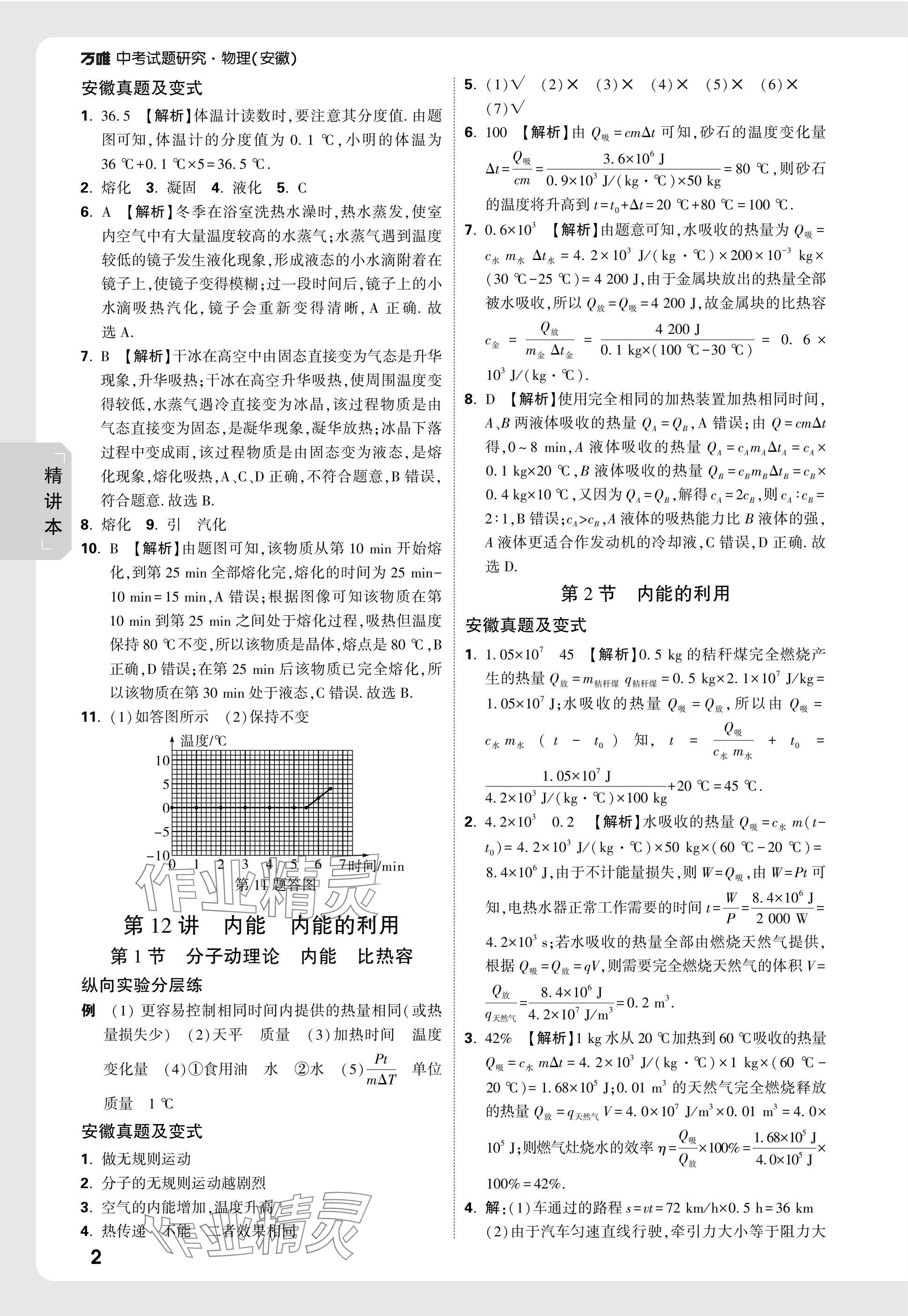 2025年萬唯中考試題研究九年級物理安徽專版 參考答案第16頁