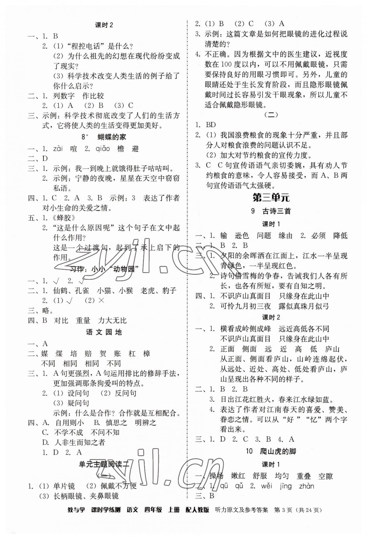 2023年教與學課時學練測四年級語文上冊人教版 第3頁