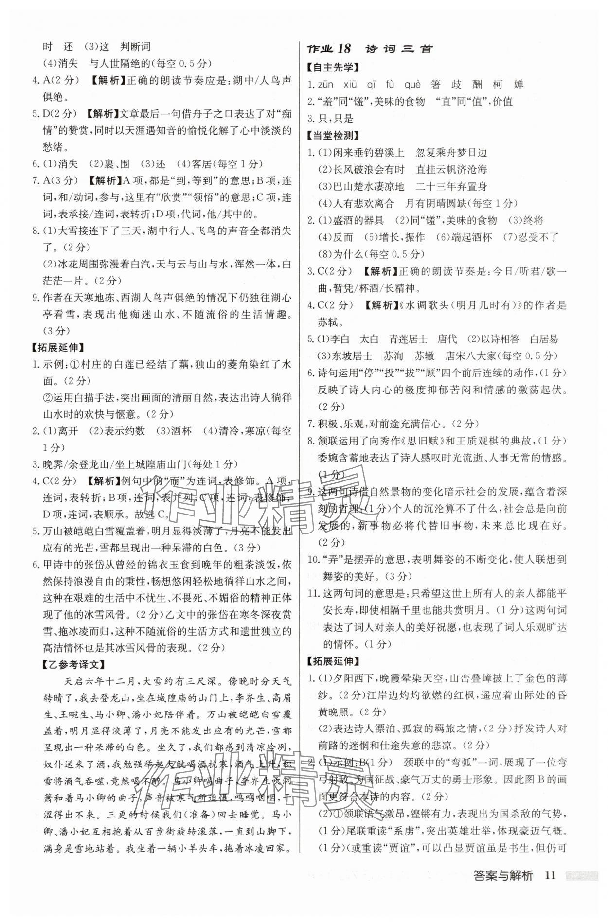 2025年啟東中學(xué)作業(yè)本九年級語文上冊人教版鹽城專版 第11頁