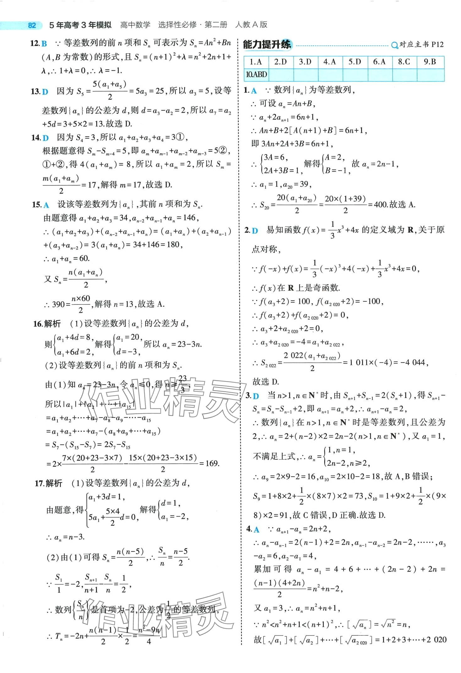 2024年5年高考3年模擬高中數(shù)學(xué)選擇性必修第二冊人教A版 第12頁