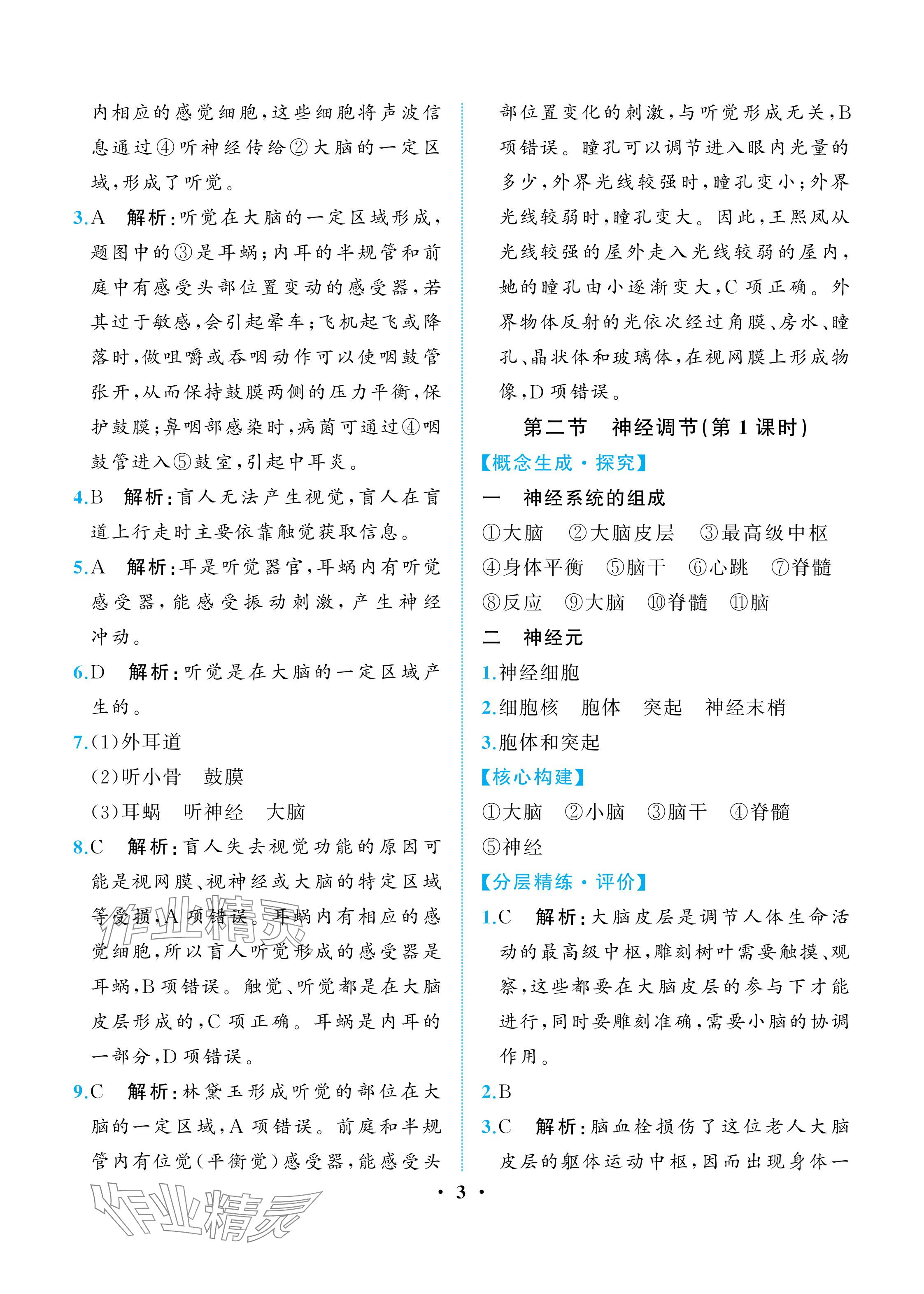 2025年人教金學典同步解析與測評八年級生物上冊人教版重慶專版 參考答案第3頁