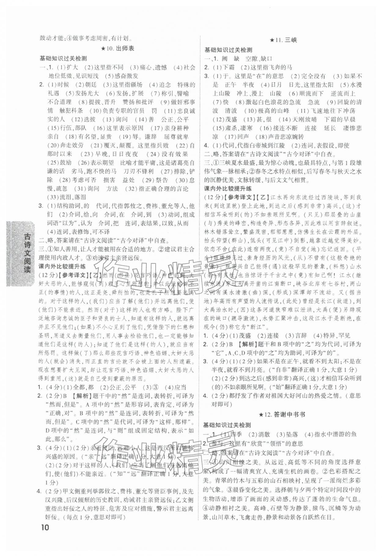 2026年中考面对面语文陕西专版&nbsp;第12页