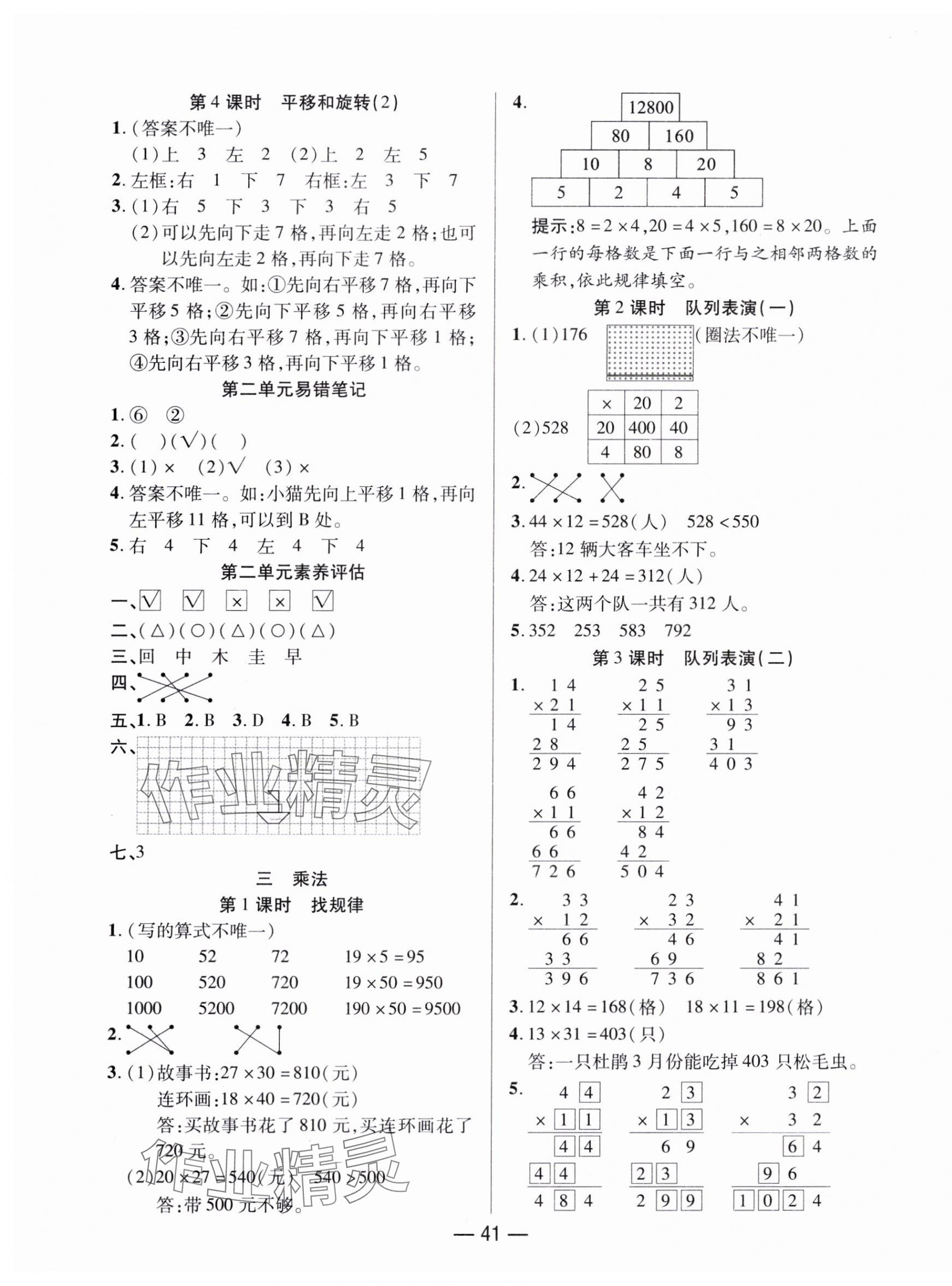 2025年尚學生香英才天天練三年級數學下冊北師大版 第5頁
