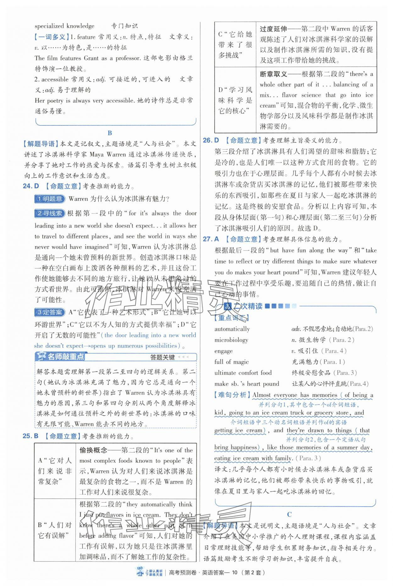 2025年高考預(yù)測卷英語 第10頁