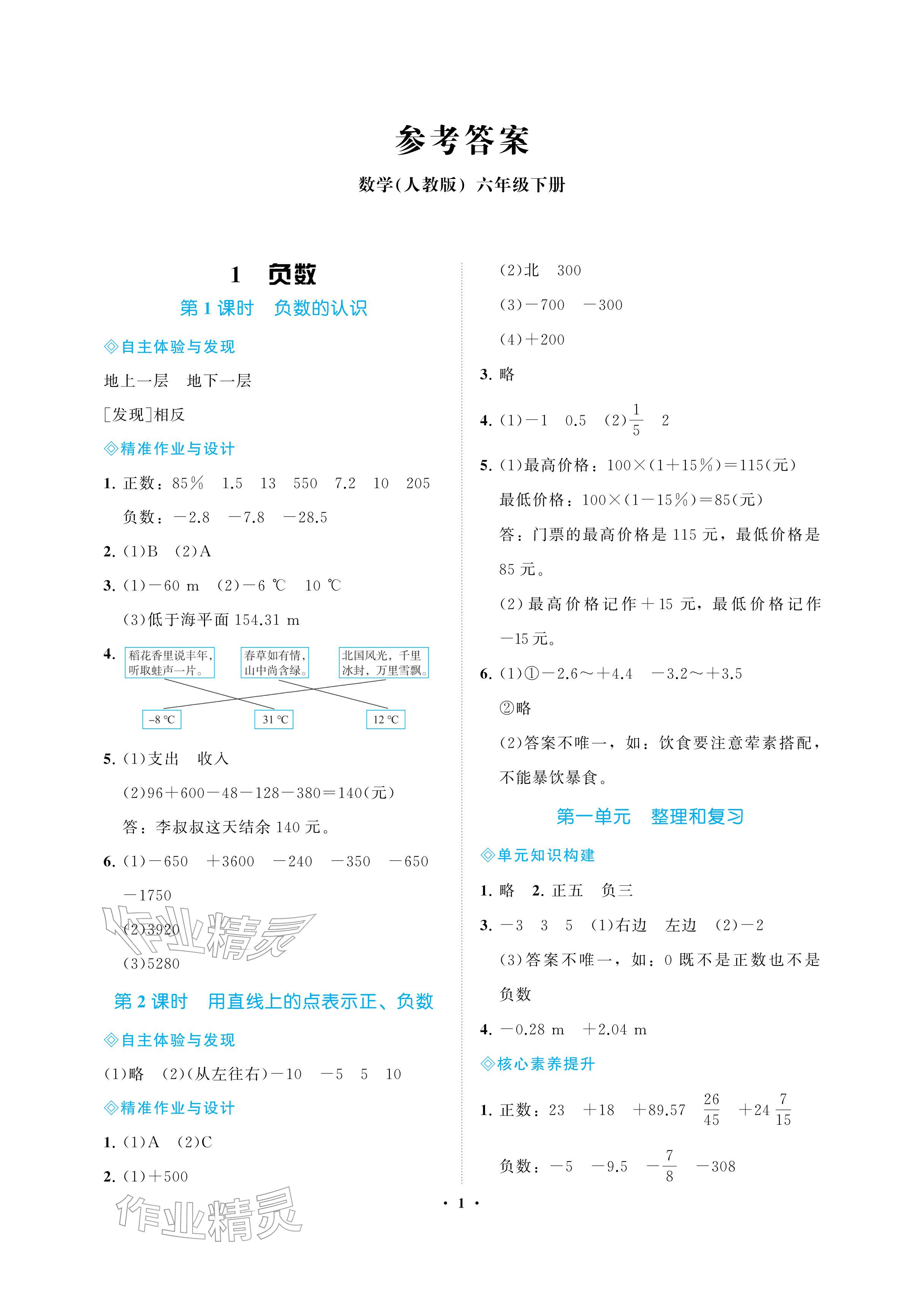 2026年新课程学习指导海南出版社六年级数学下册人教版&nbsp;参考答案第1页