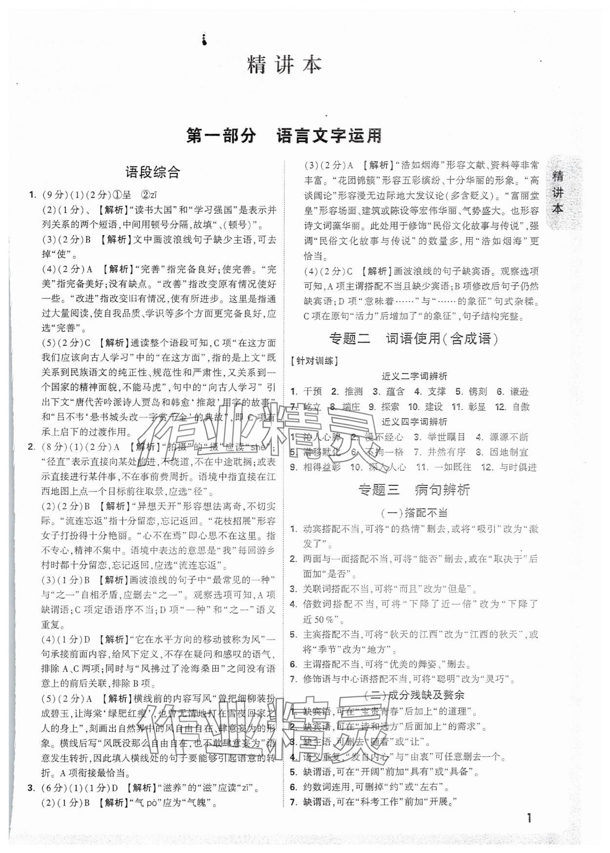 2025年万唯中考试题研究语文江西专版 参考答案第1页