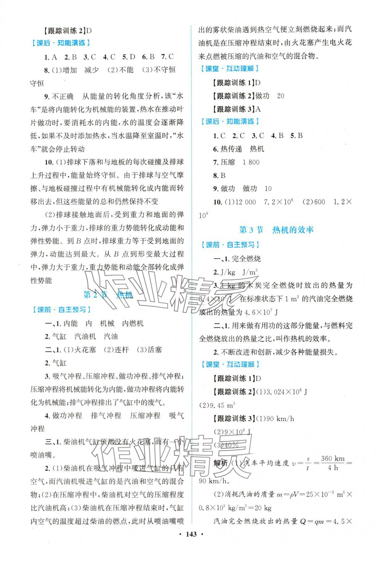 2025年同步精练广东九年级物理上册人教版 第3页
