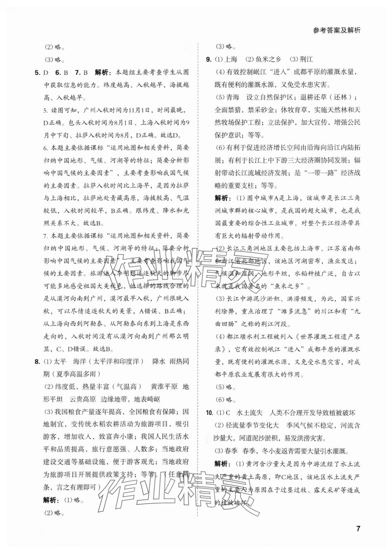 2024年學(xué)業(yè)水平考試總復(fù)習(xí)安徽師范大學(xué)出版社地理 第7頁(yè)