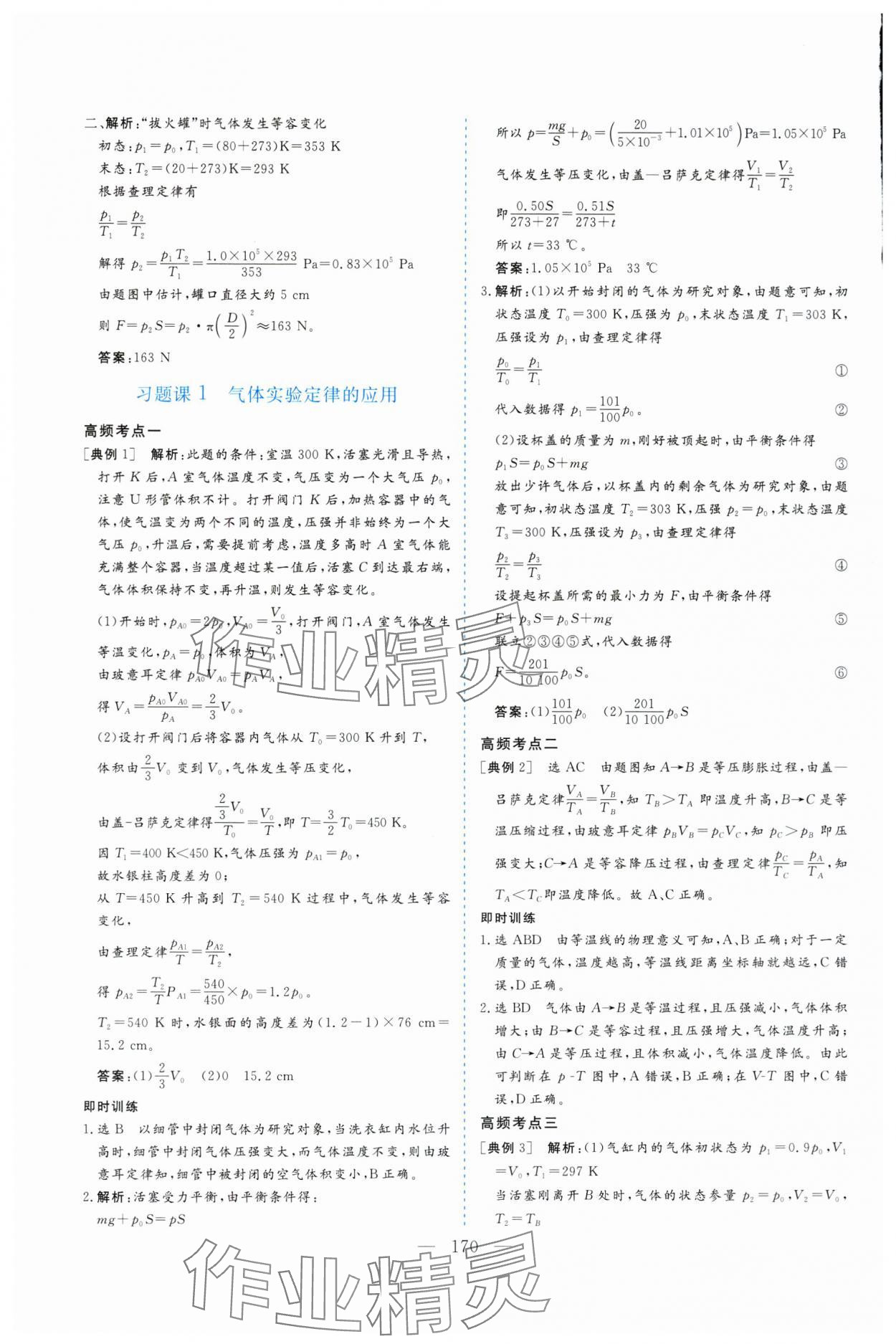 2024年新課標(biāo)導(dǎo)與學(xué)高中物理選擇性必修第三冊魯科版 第6頁