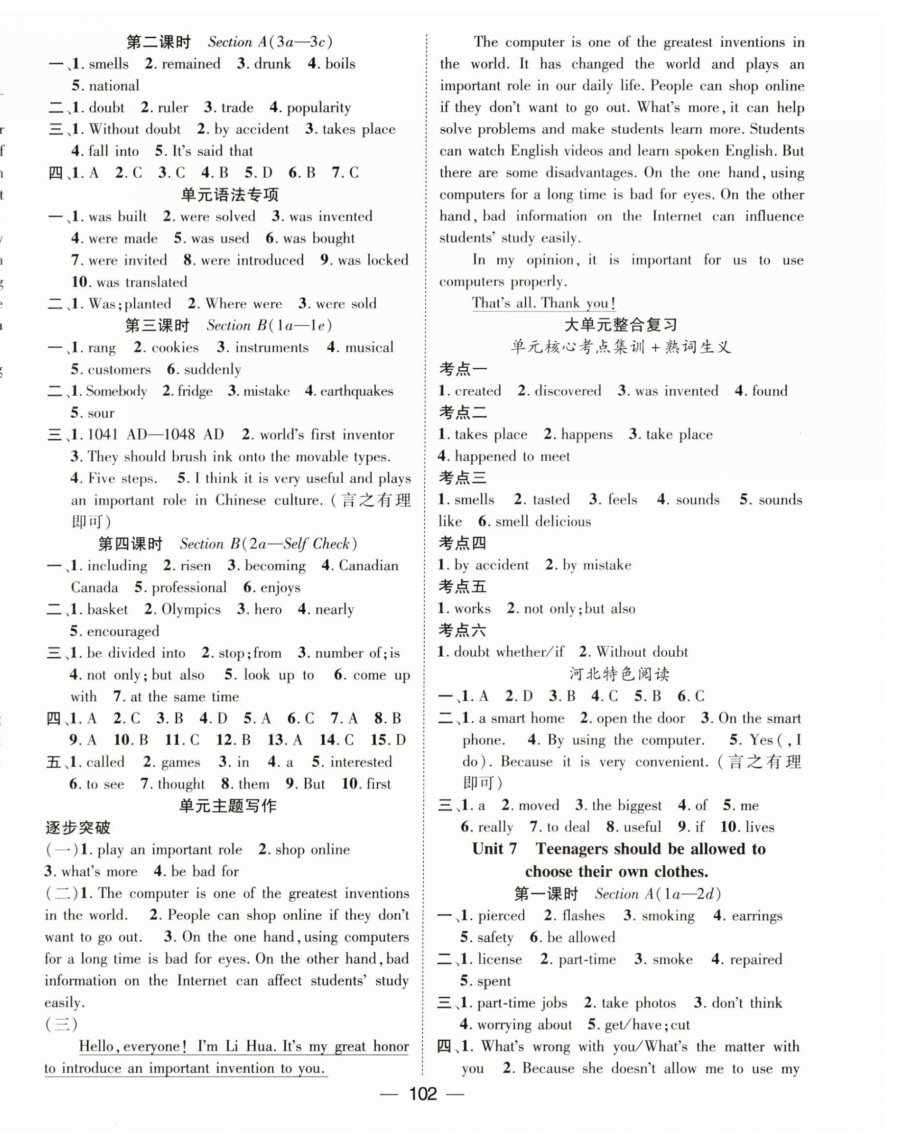 2024年名师测控九年级英语上册人教版河北专版 第6页