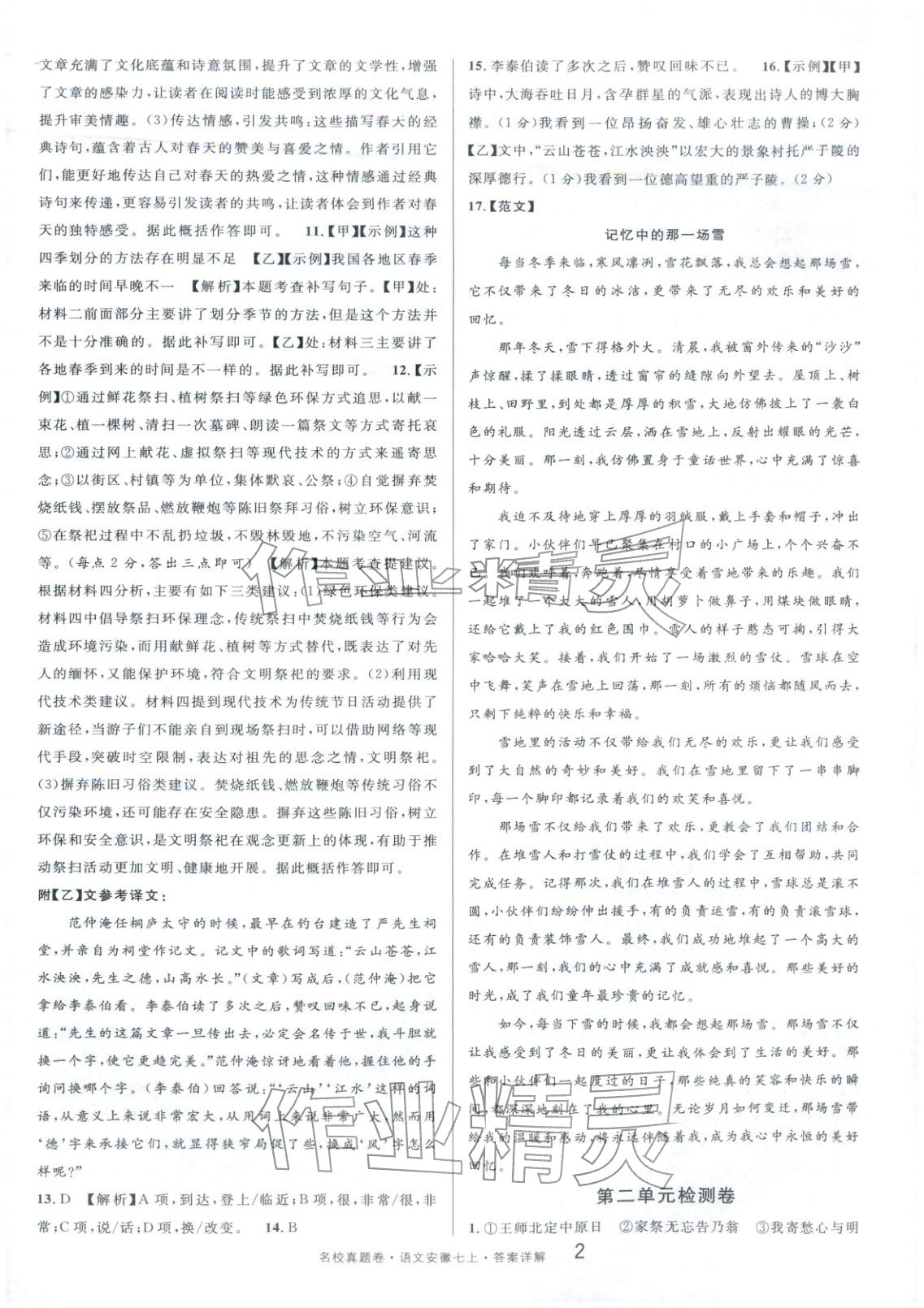 2025年名校真題卷七年級語文上冊人教版&nbsp;第2頁