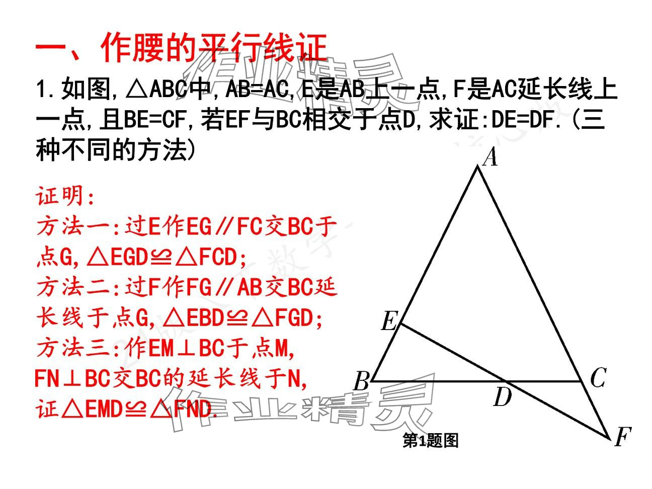 2025年一本通武漢出版社八年級數(shù)學下冊北師大版核心板 參考答案第112頁