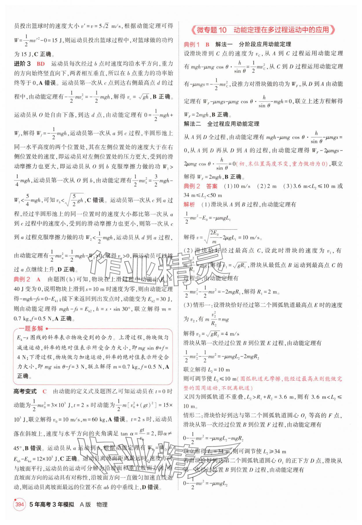 2025年5年高考3年模擬高中物理人教版 第18頁