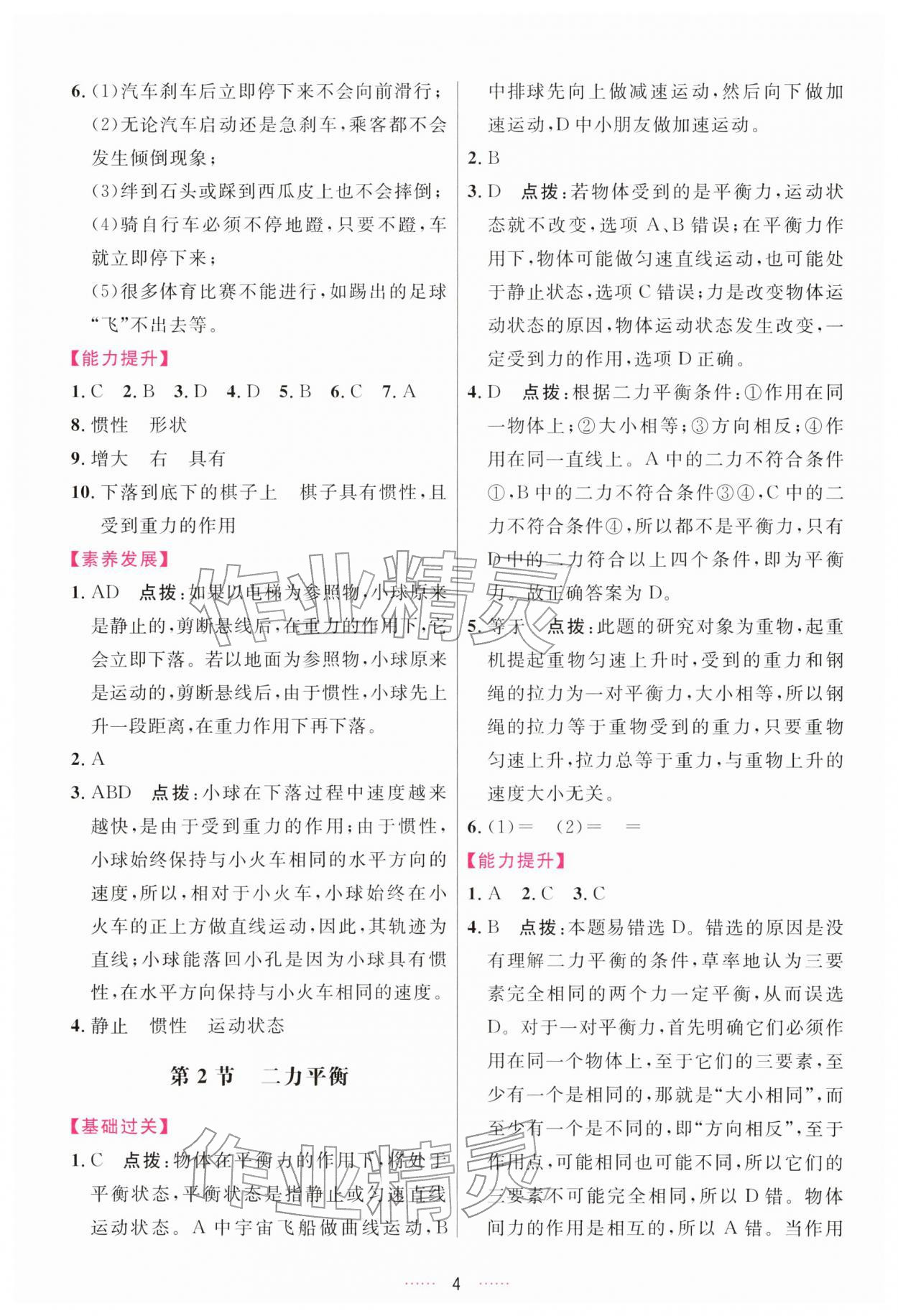 2026年三维数字课堂八年级物理下册人教版&nbsp;第4页