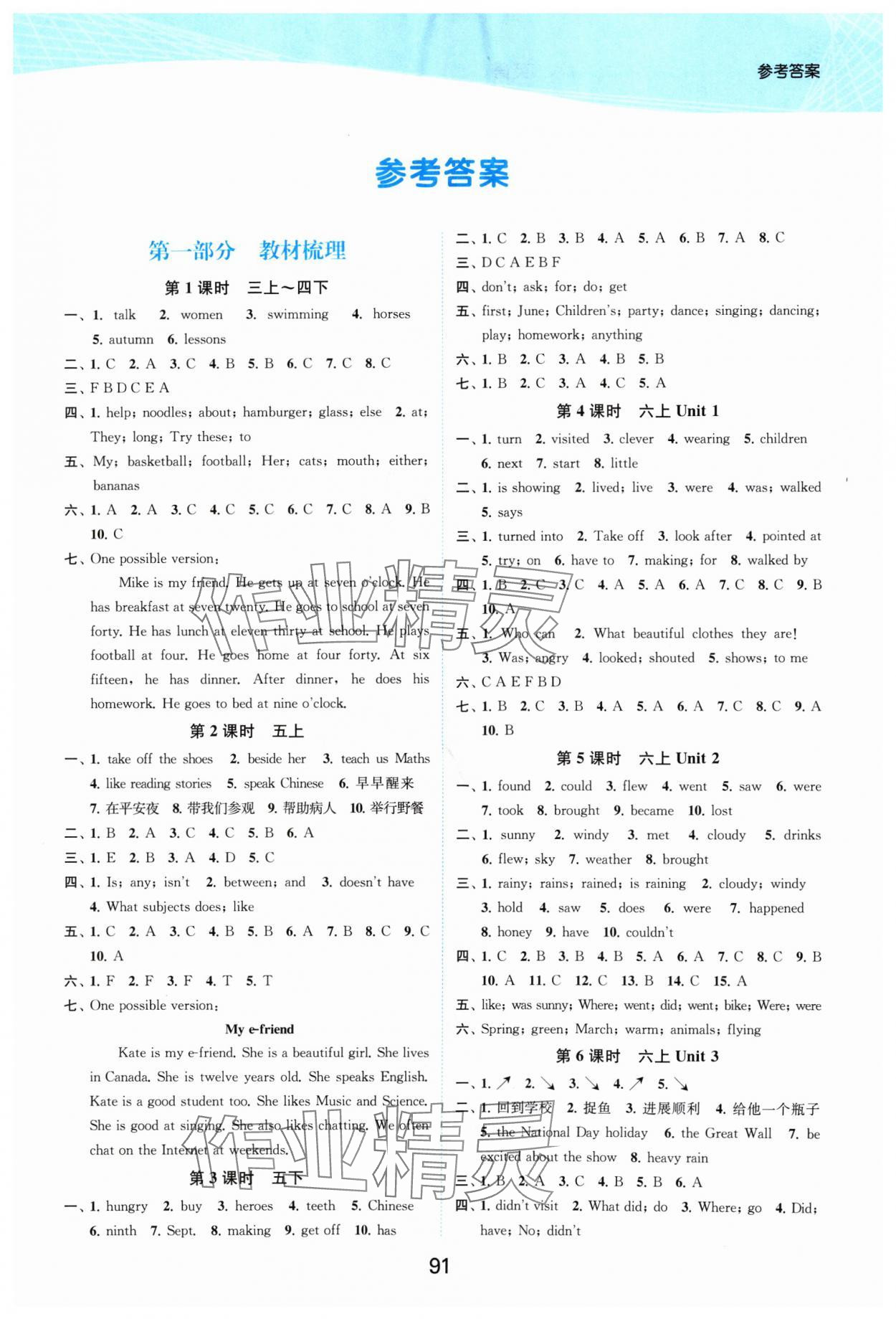 2024年金色課堂小學(xué)總復(fù)習(xí)一本通英語(yǔ) 參考答案第1頁(yè)