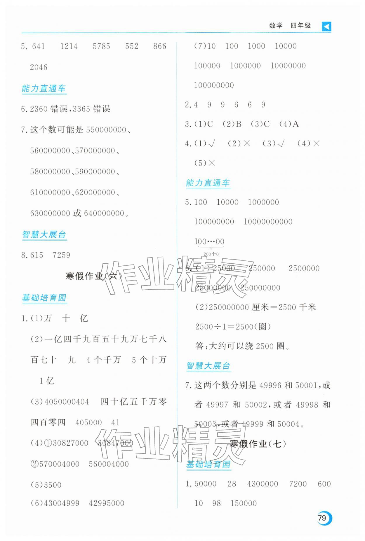 2026年导学练寒假作业云南教育出版社四年级数学&nbsp;第3页