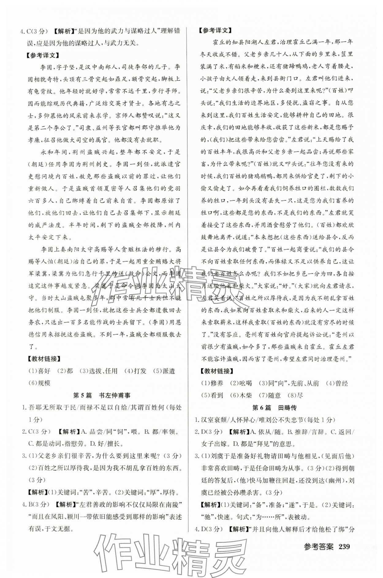 2023年啟東中學(xué)作業(yè)本九年級加中考古詩文閱讀徐州專版 第3頁