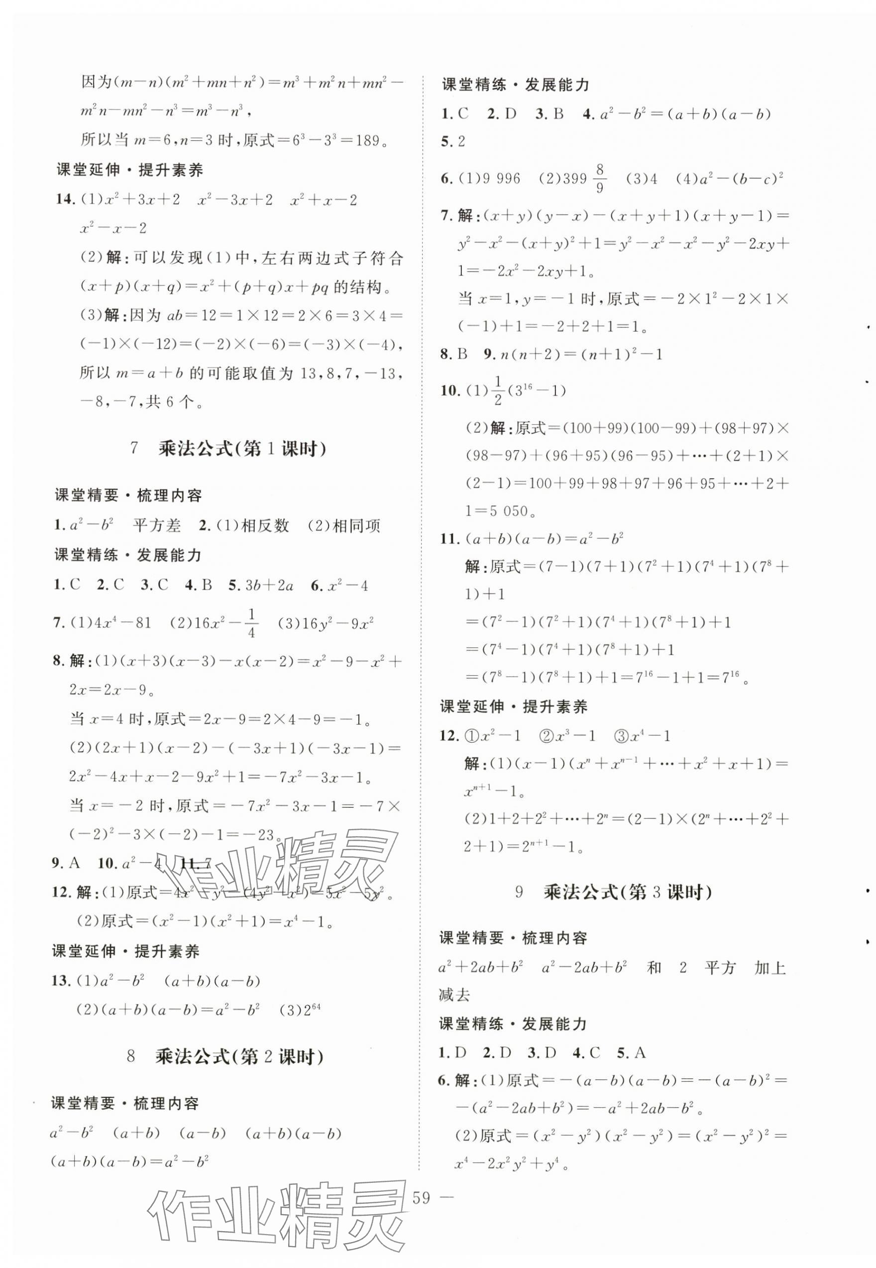 2025年課堂精練七年級數學下冊北師大版 第3頁