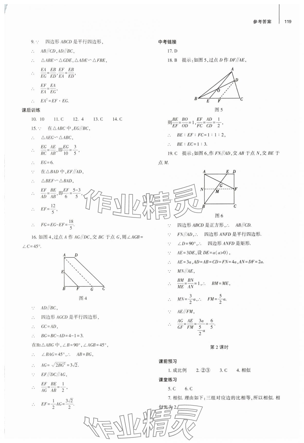 2025年同步練習冊大象出版社九年級數學下冊人教版 參考答案第6頁