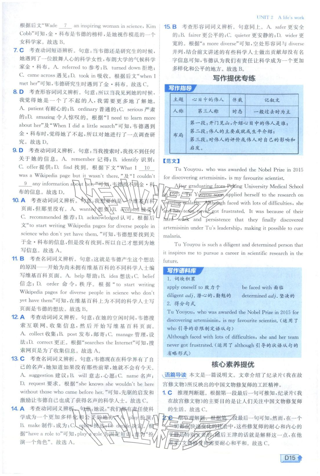 2025年实验班提优训练高中英语选择性必修第三册外研版&nbsp;参考答案第15页