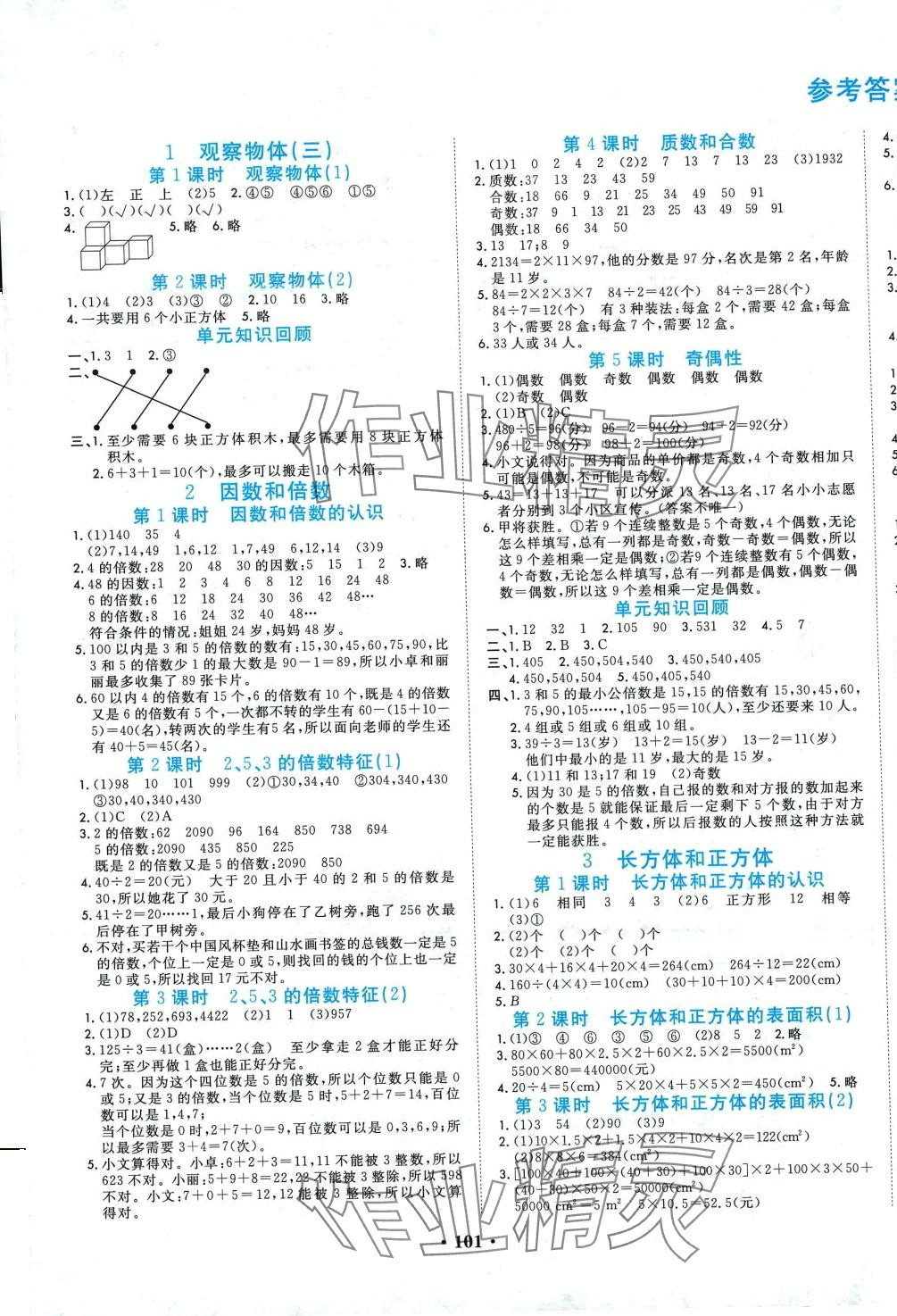 2024年一對一同步精練測評五年級數(shù)學下冊人教版 第1頁